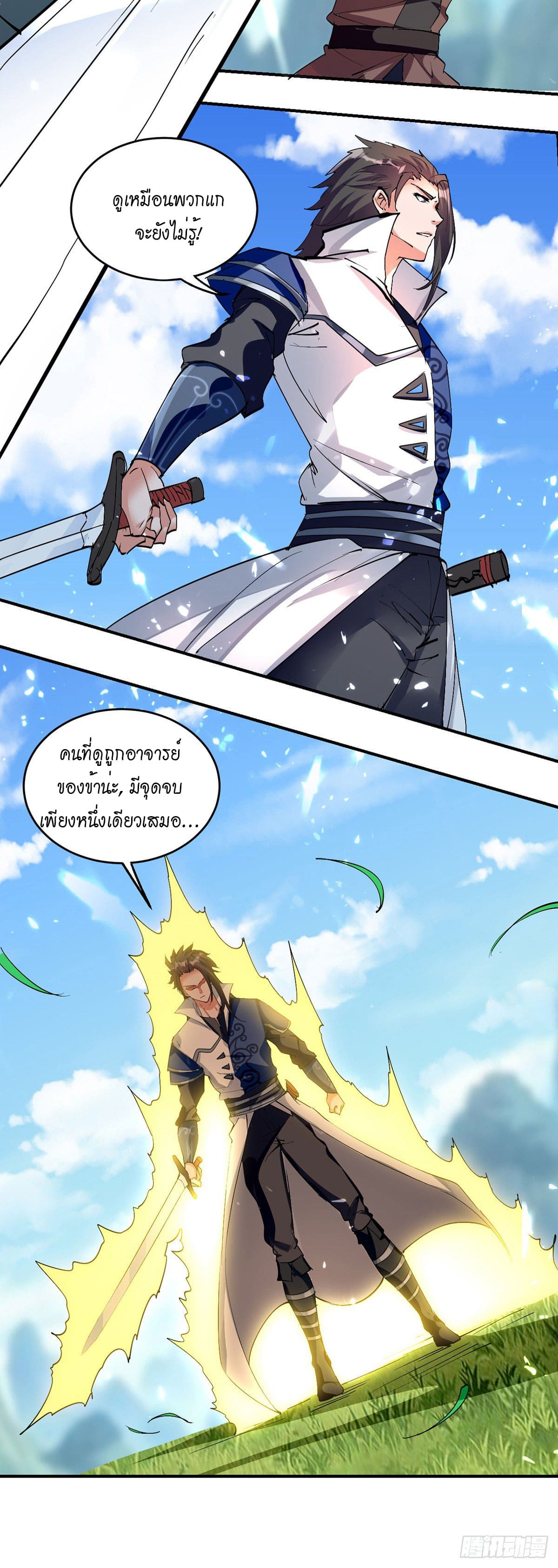 Peerless Martial Spirit ตอนที่ 41 หน้า 4