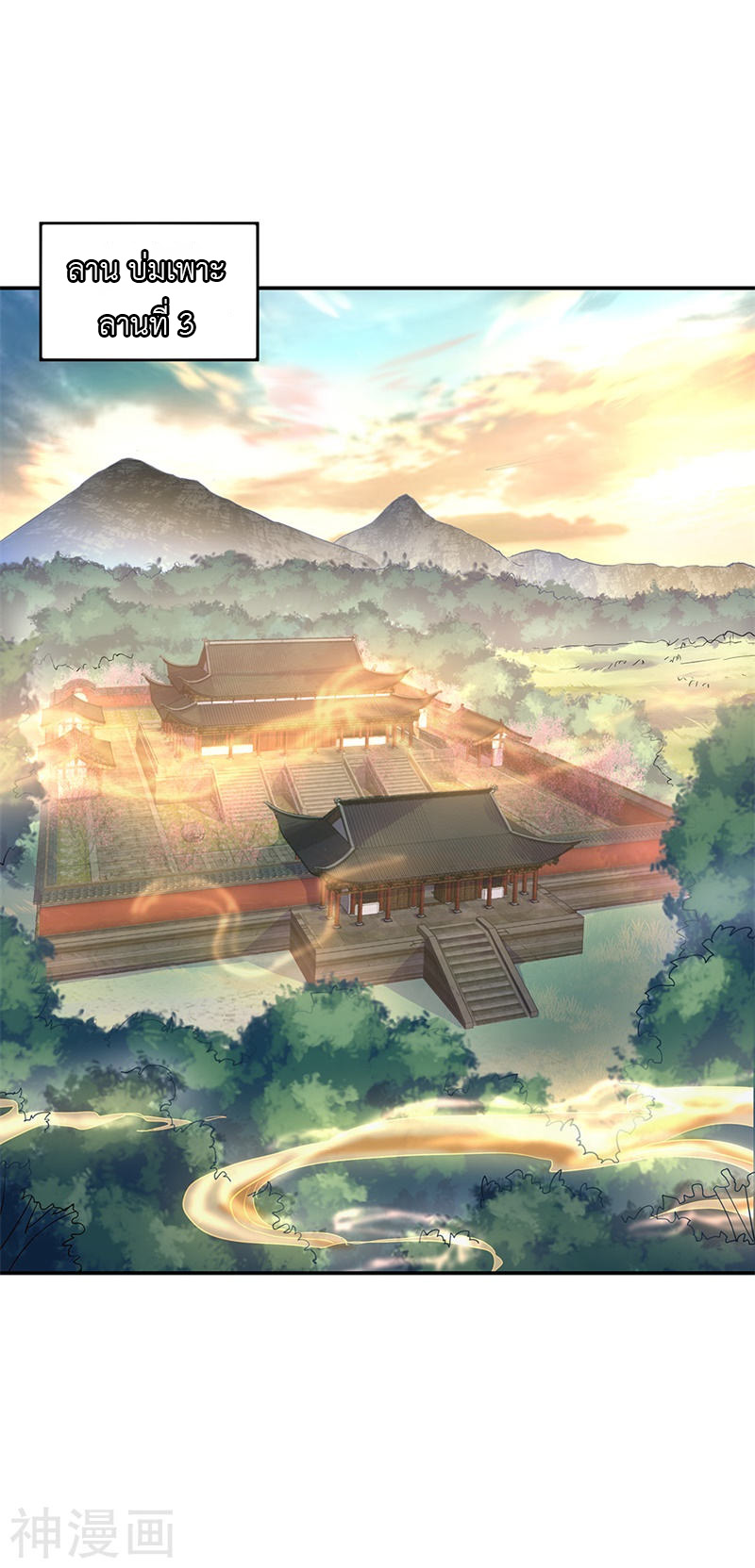 peerless battle spirit ตอนที่ 165 หน้า 10