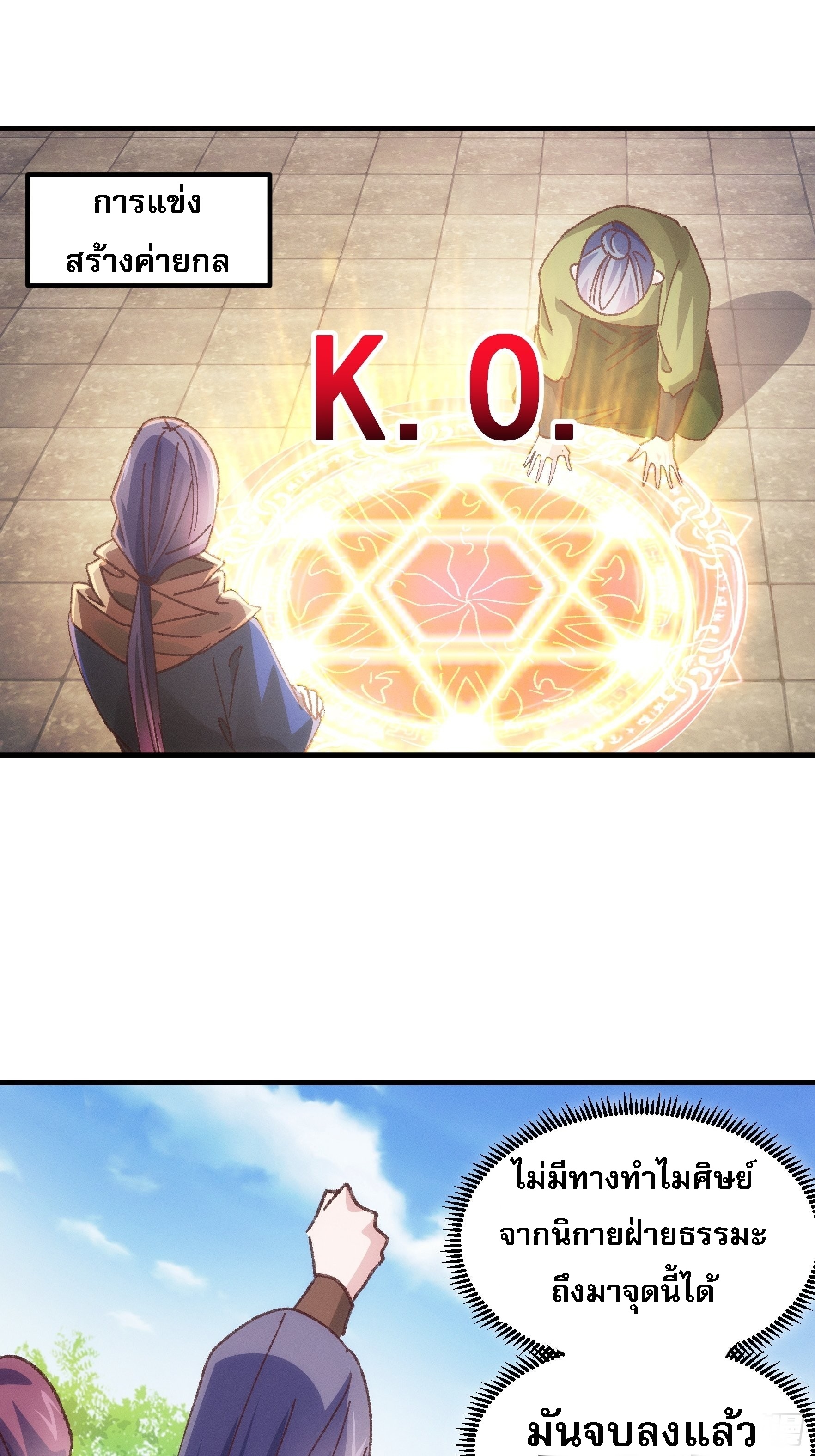 ข้าจะกำหนดชะตาตัวเอง ทันจีน ตอนที่ 81 หน้า 27