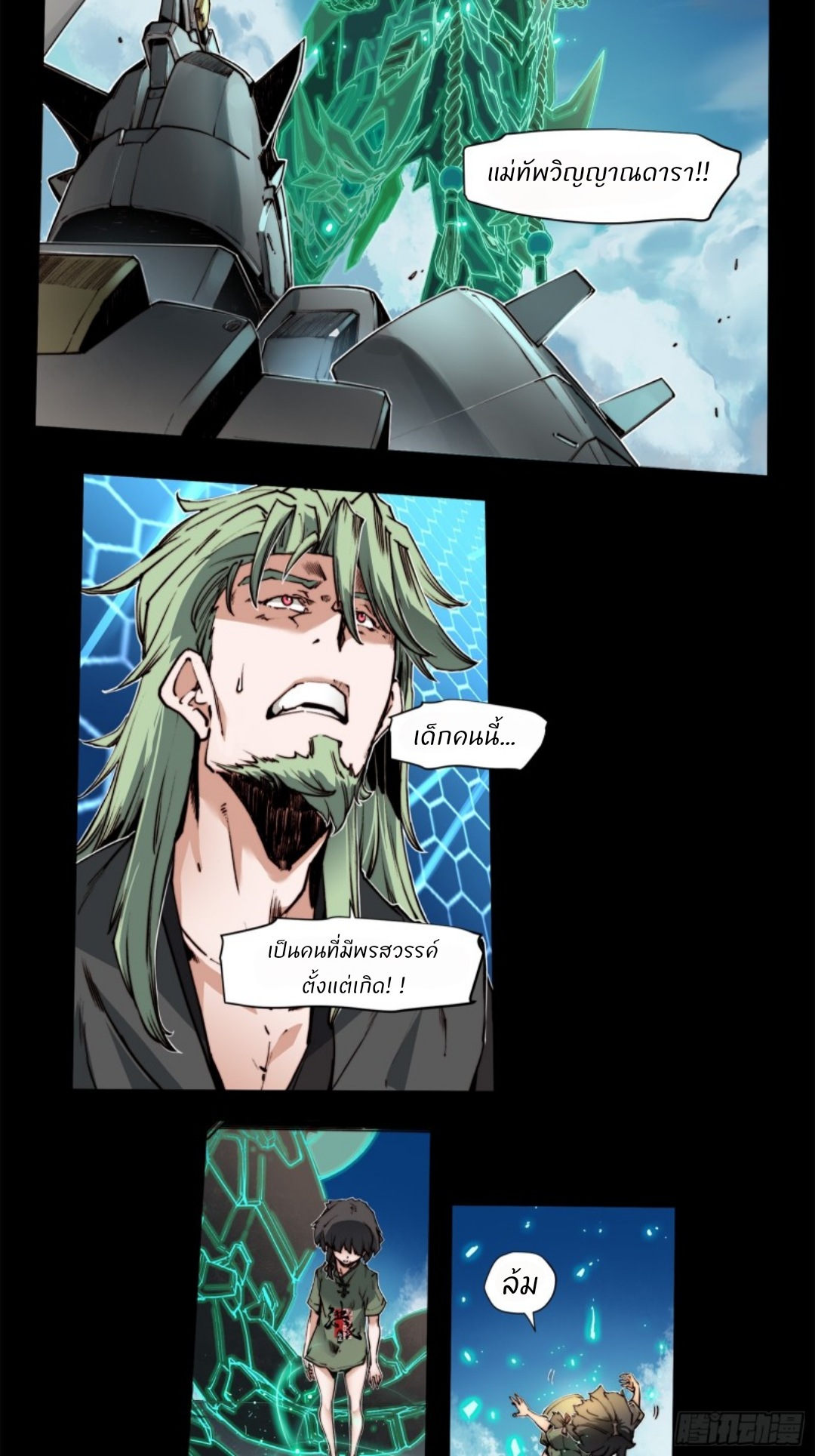 Legend of Star General: Spin-off ตอนที่ 2 หน้า 24