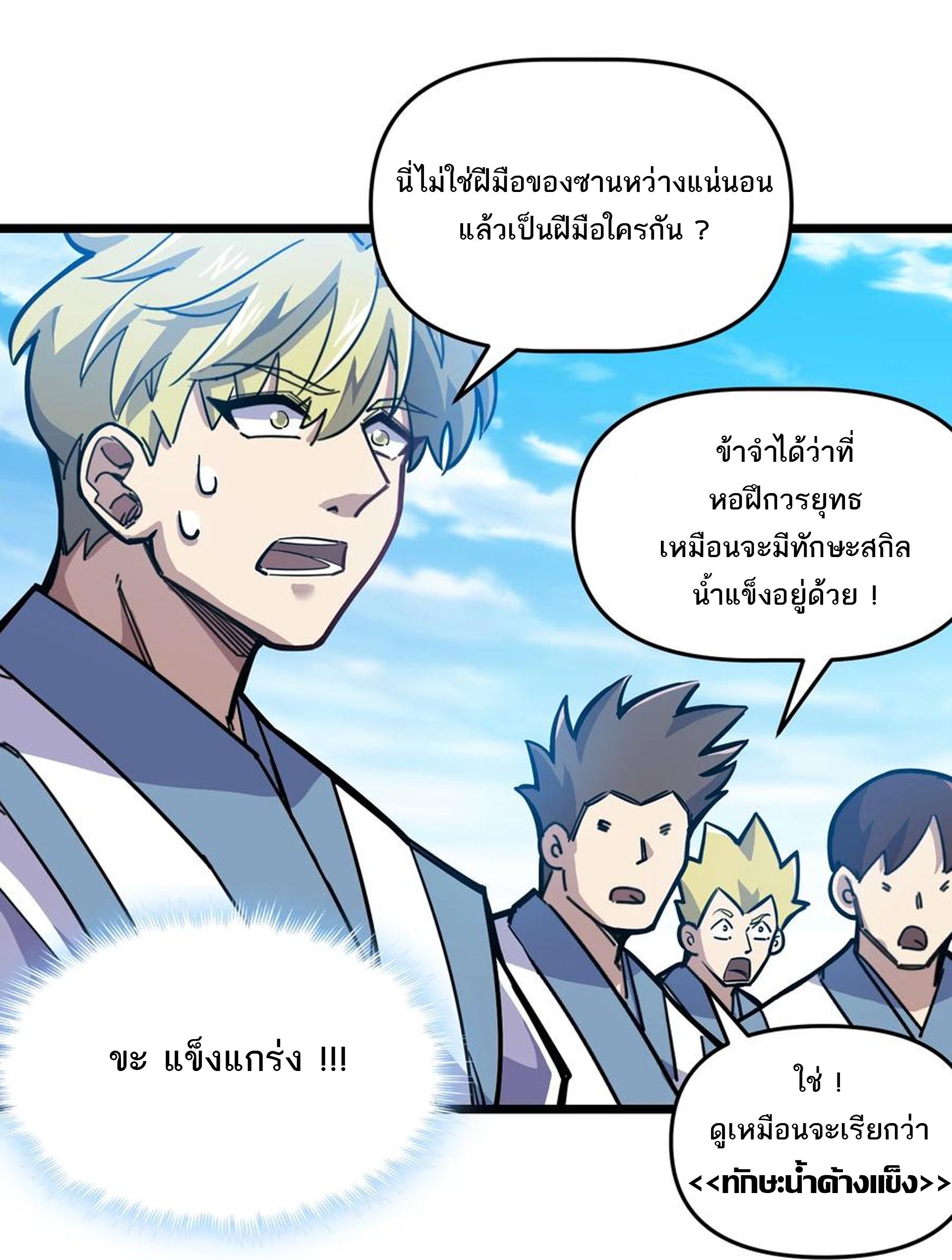 (ชนจีน) แกล้งเป็น NPC "หลอก" คนที่ "มาจากต่างโลก" ให้พัตนานิกายให้ No.1 !!? ตอนที่ 19 หน้า 22