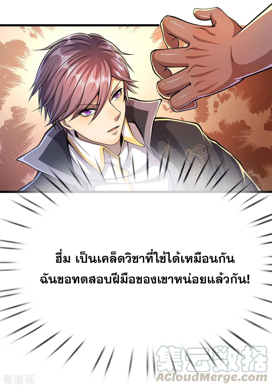 มหาเทพเซียนหมอ ตอนที่ 176 หน้า 21