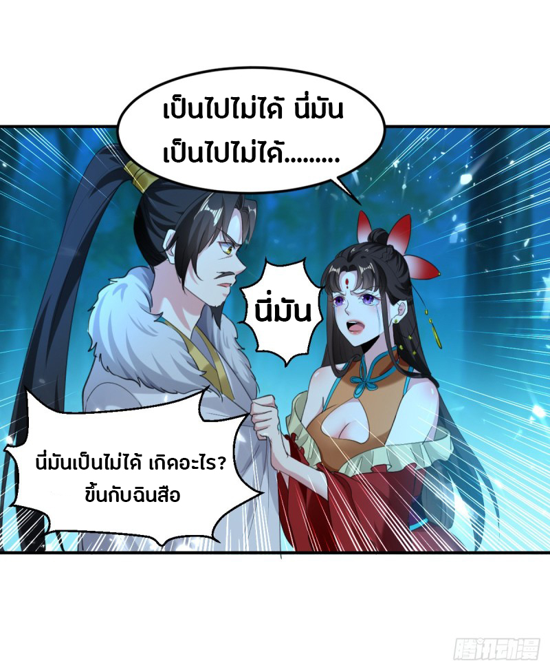 The ultimate son-in-law from different world ตอนที่ 52 หน้า 19