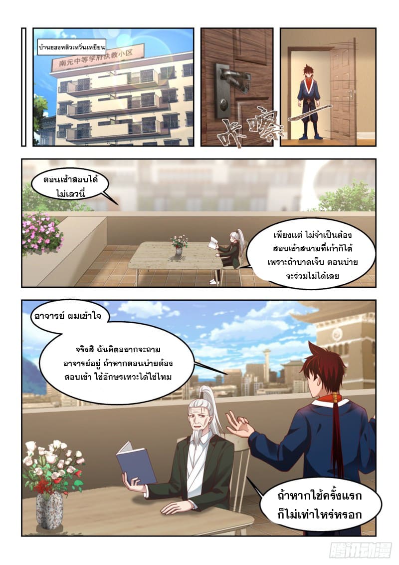 หมื่นเผ่าภัยพิบัติ ตอนที่ 82 หน้า 2