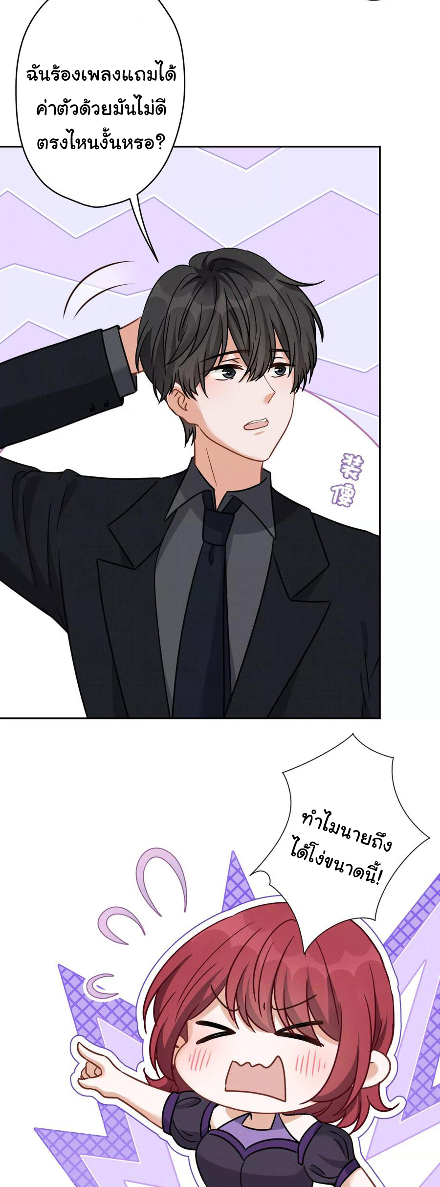 Lu Feng is the best son-in-law สุดยอดลูกเขย "ลู่เฟิง" ตอนที่ 150 หน้า 6