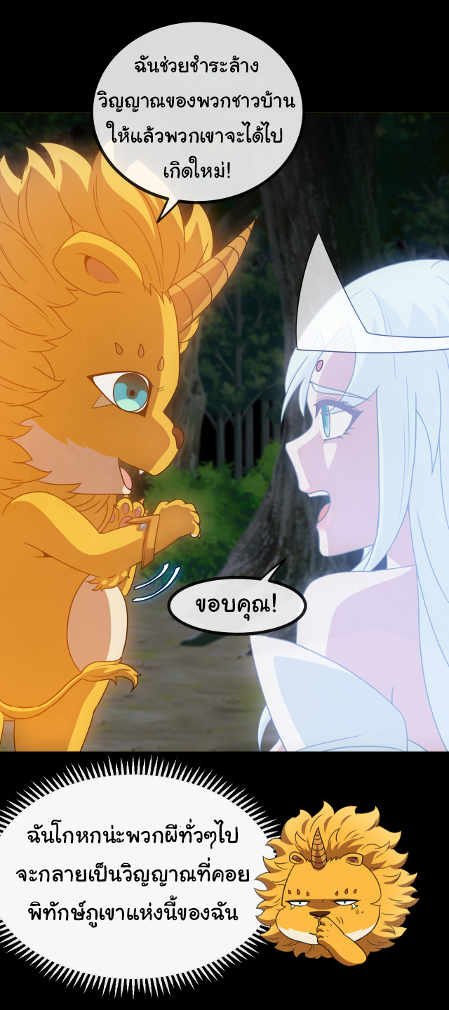 Reincarnated as the King of Beasts ตอนที่ 3 หน้า 31