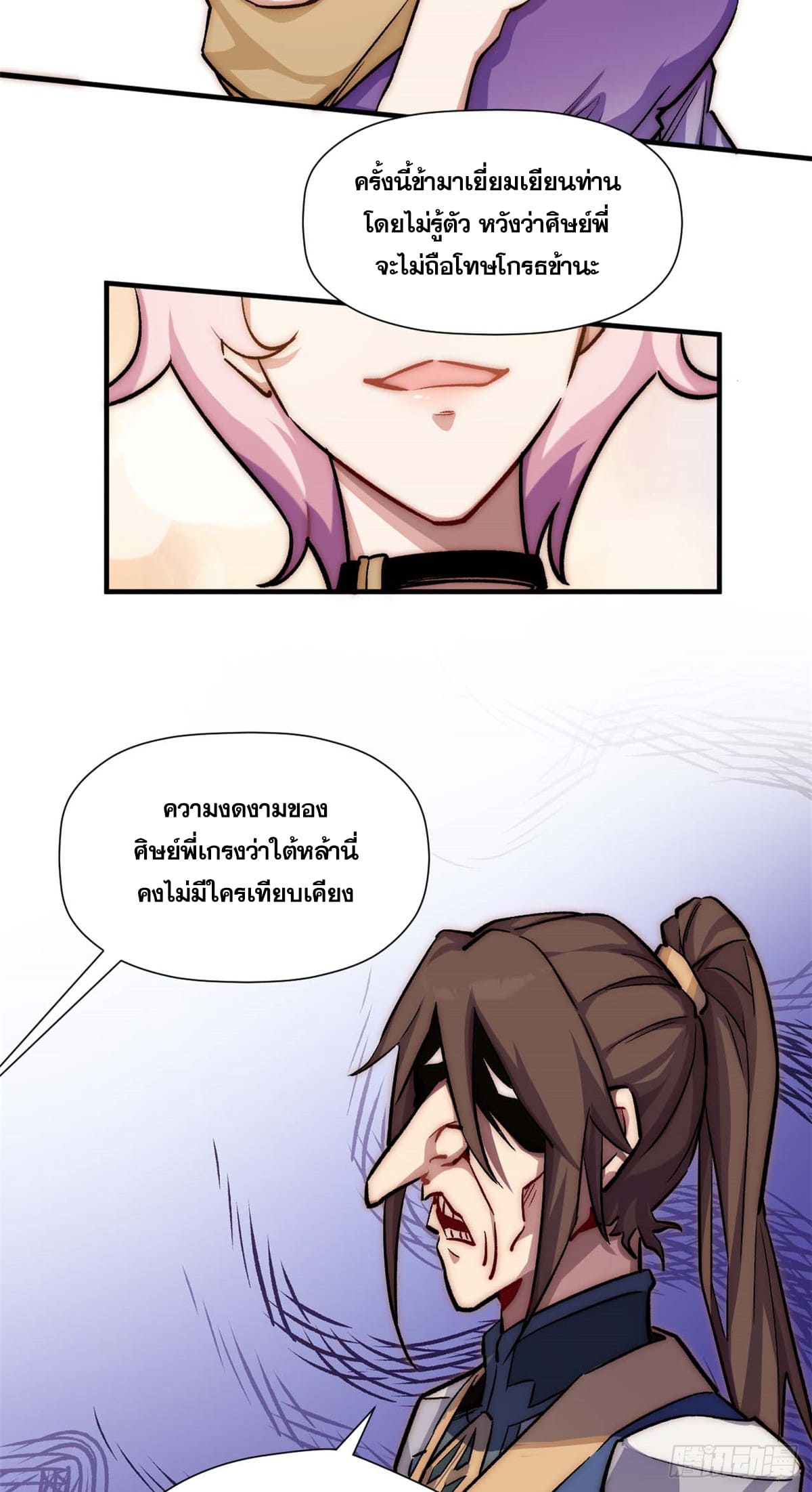 ระบบสุ่มดวงชะตา(ทันจีน) ตอนที่ 47 หน้า 16