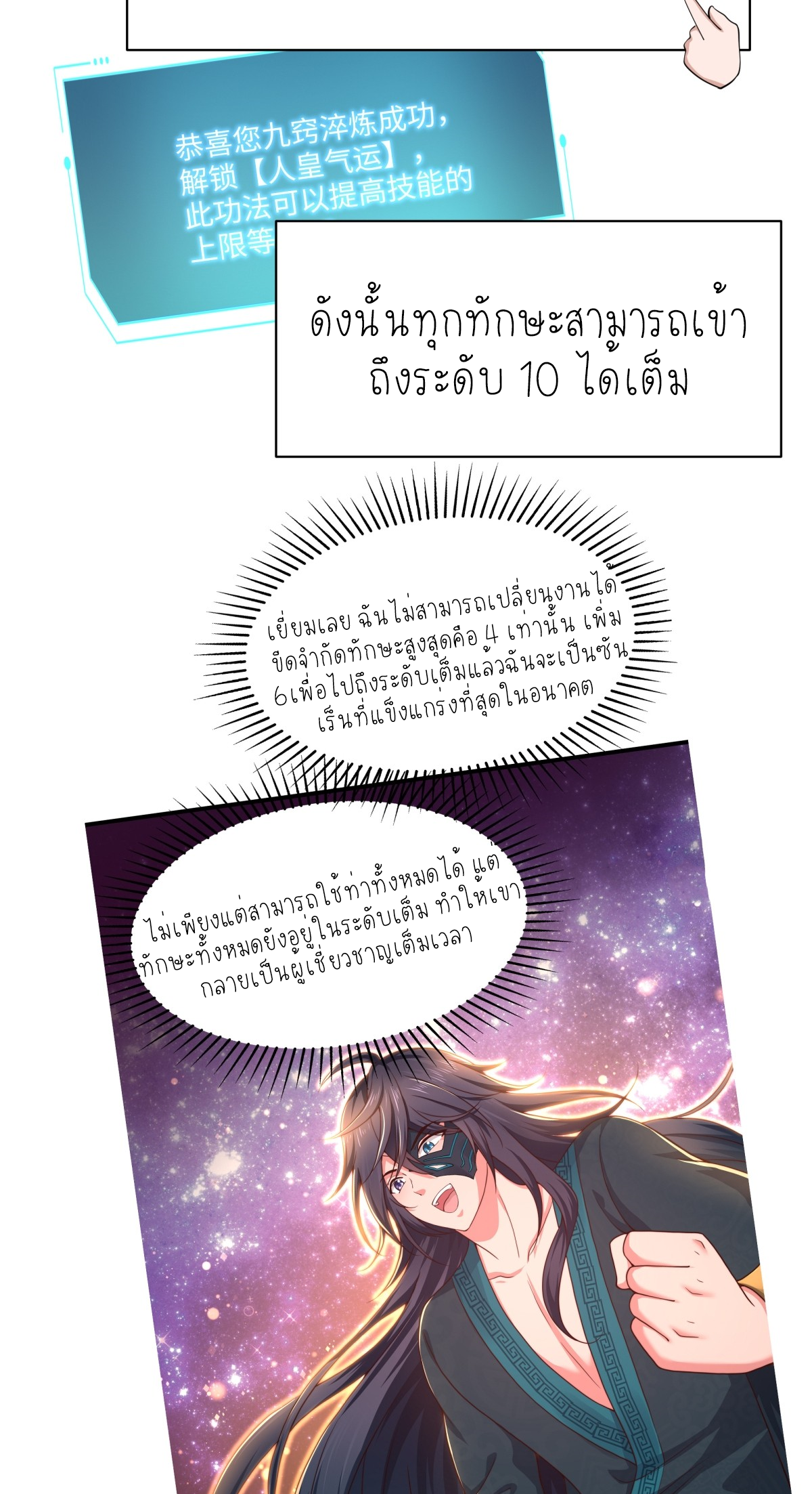 ตายในเกม เกิดใหม่ในร่างราชาปีศาจ ตอนที่ 18 หน้า 34