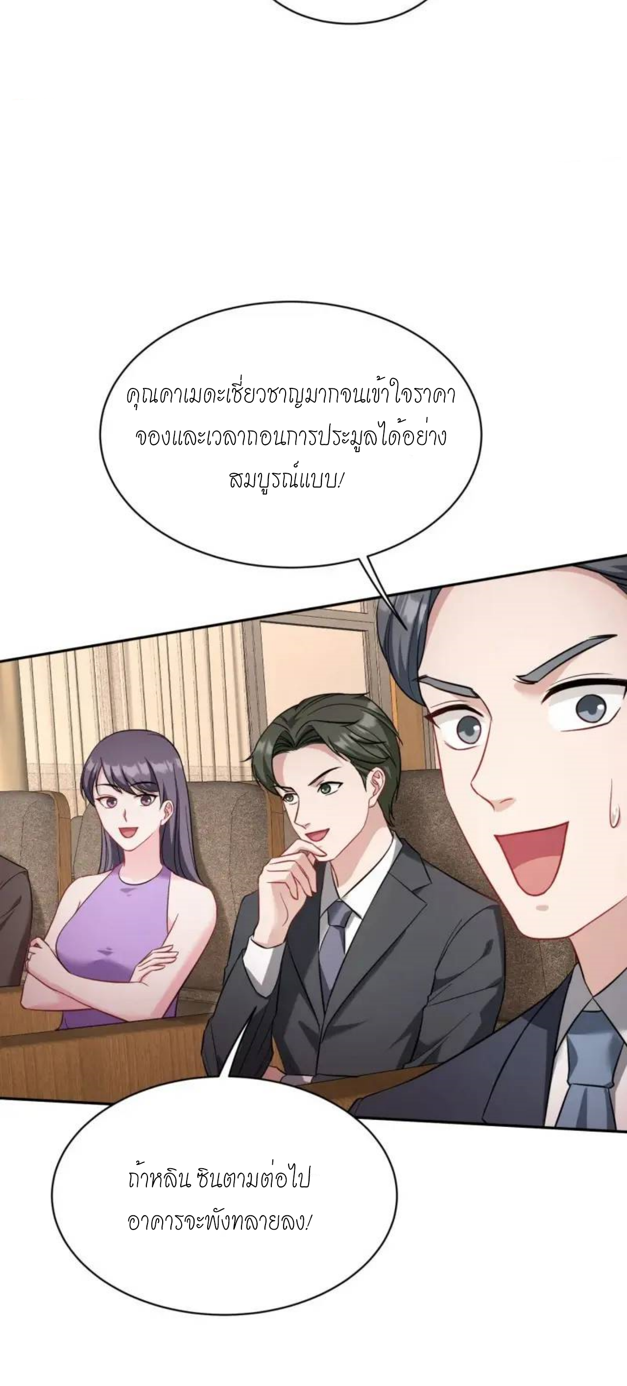 ผมไปเกาะสาวสวยกิน, แต่ตอนนี้ฉันเป็นคนร่ำรวยแล้ว~ ตอนที่ 37 หน้า 27