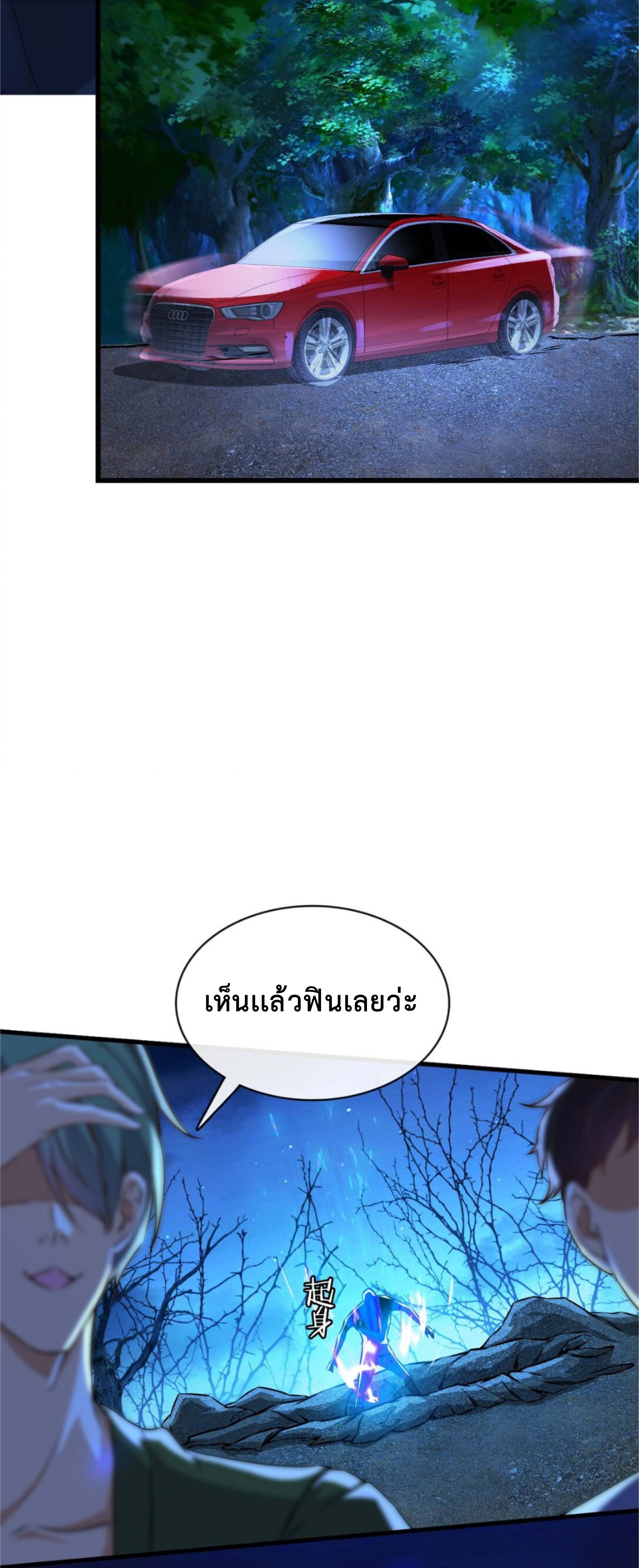 สุดยอดลูกเขยบ้าคลั่งเเห่งนคร ตอนที่ 1 หน้า 27