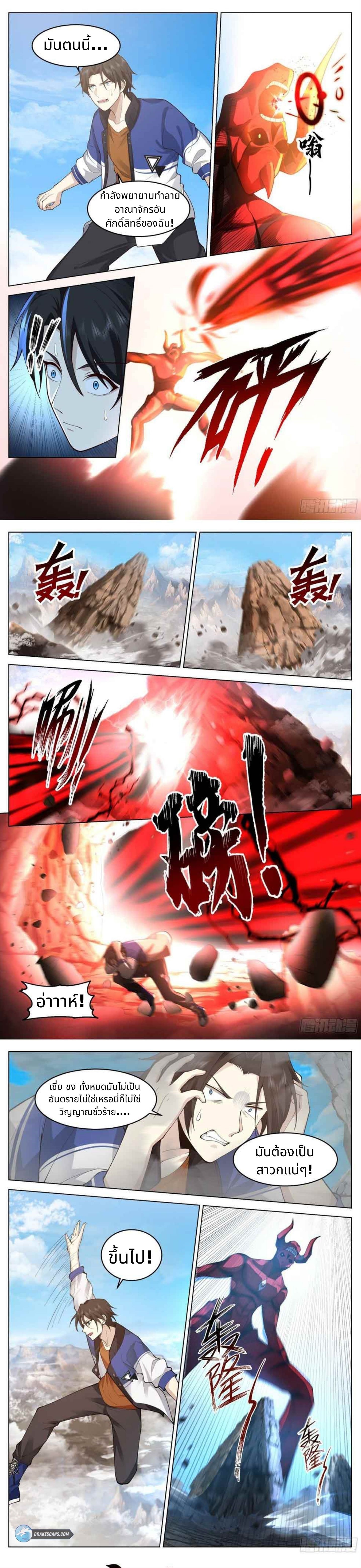 The Supreme Way ตอนที่ 12 หน้า 4