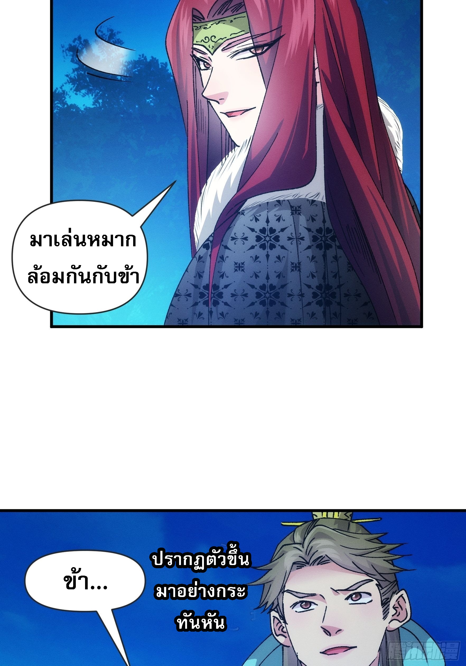 ข้าจะกำหนดชะตาตัวเอง ทันจีน ตอนที่ 101 หน้า 14
