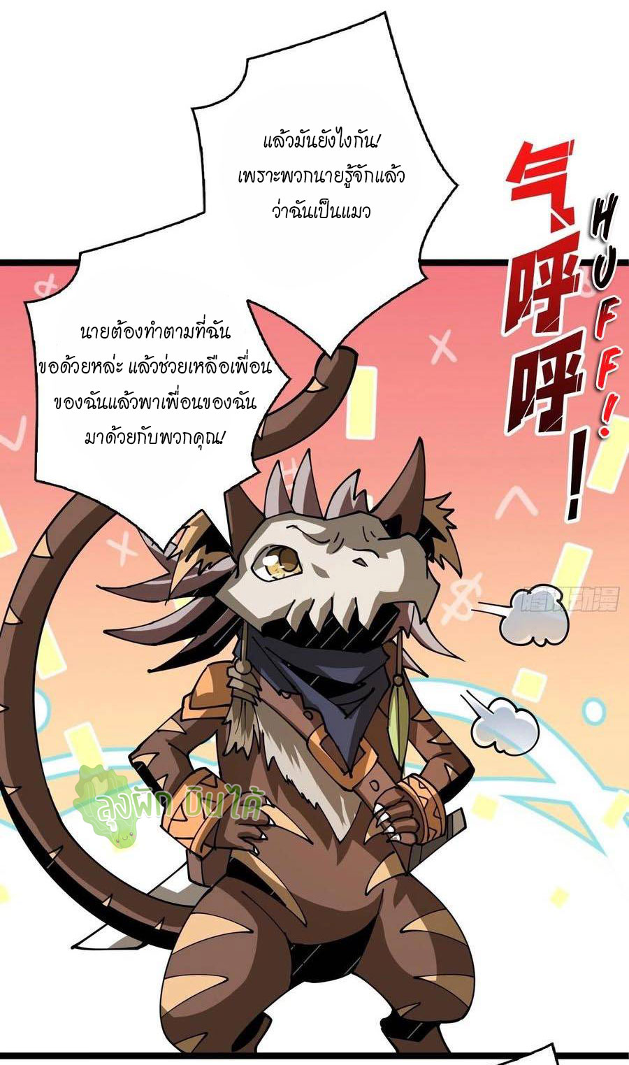 (ชนจีน) IT STARTS WITH A KINGPIN ACCOUNT - จุติจอมราชัน ตอนที่ 97 หน้า 35