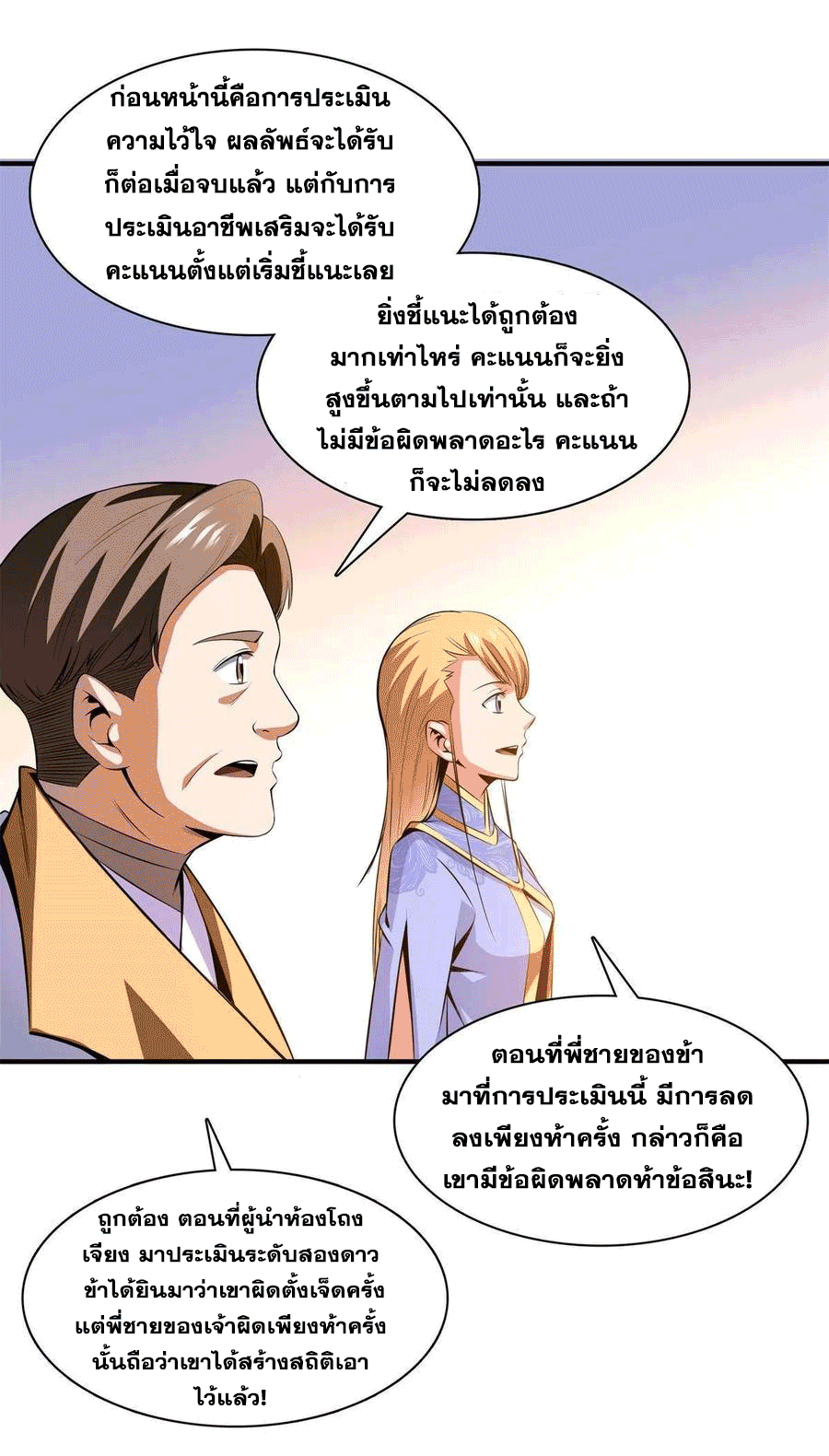 Library Of Heaven's Path ตอนที่ 165 หน้า 29