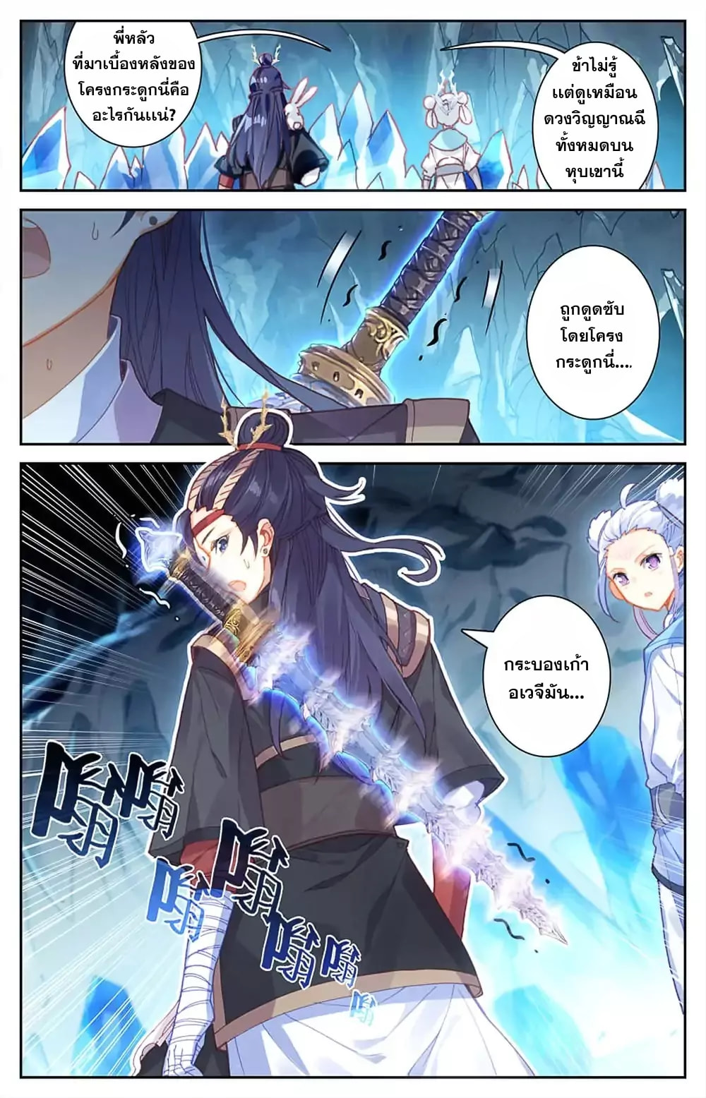 บรรพกาลแห่งวิญญาณศักดิ์สิทธิ์ ตอนที่ 33 หน้า 3