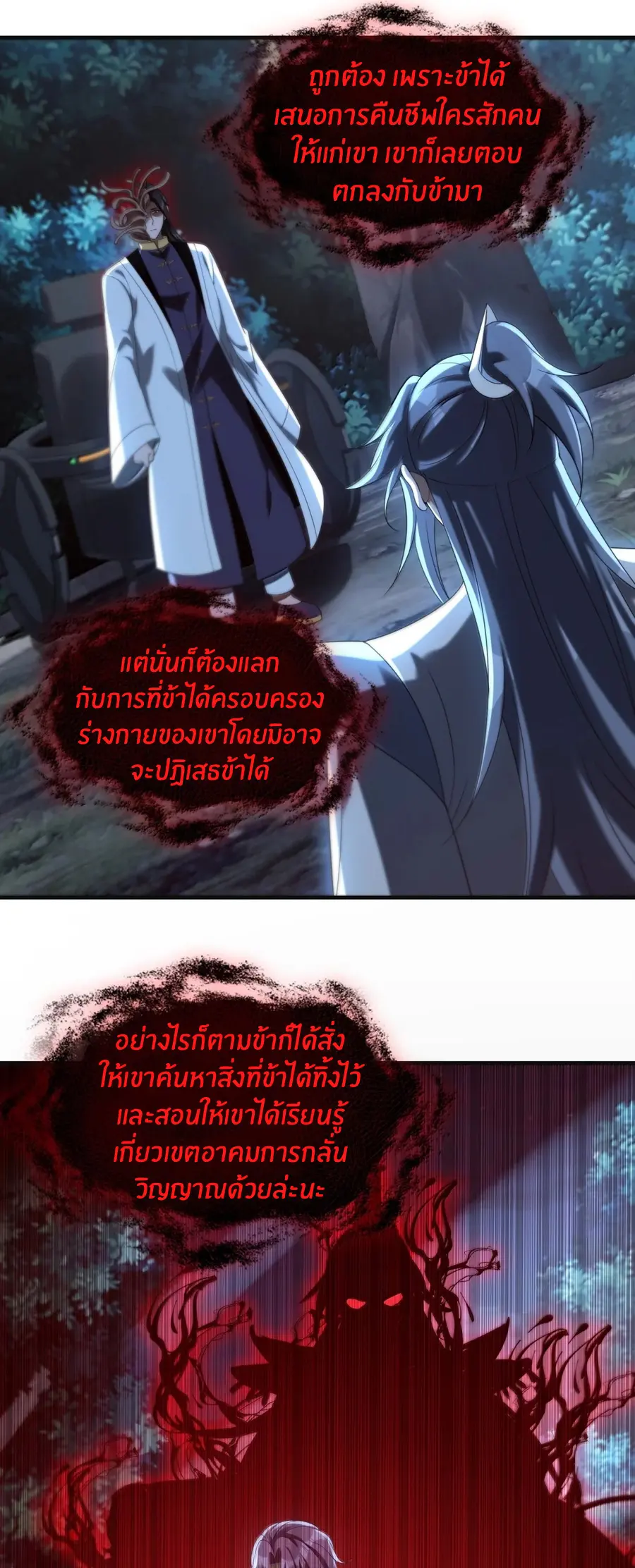 During the live broadcast, I proposed to the female ghost - she really agreed?! ตอนที่ 103 หน้า 35