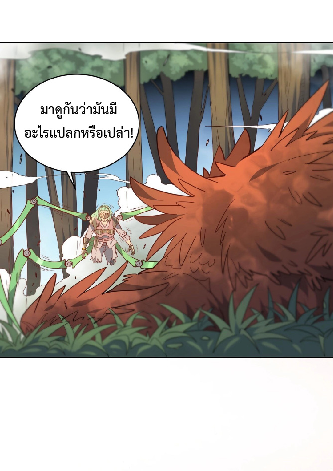 The People On Earth Are Too Ferocious ตอนที่ 144 หน้า 30