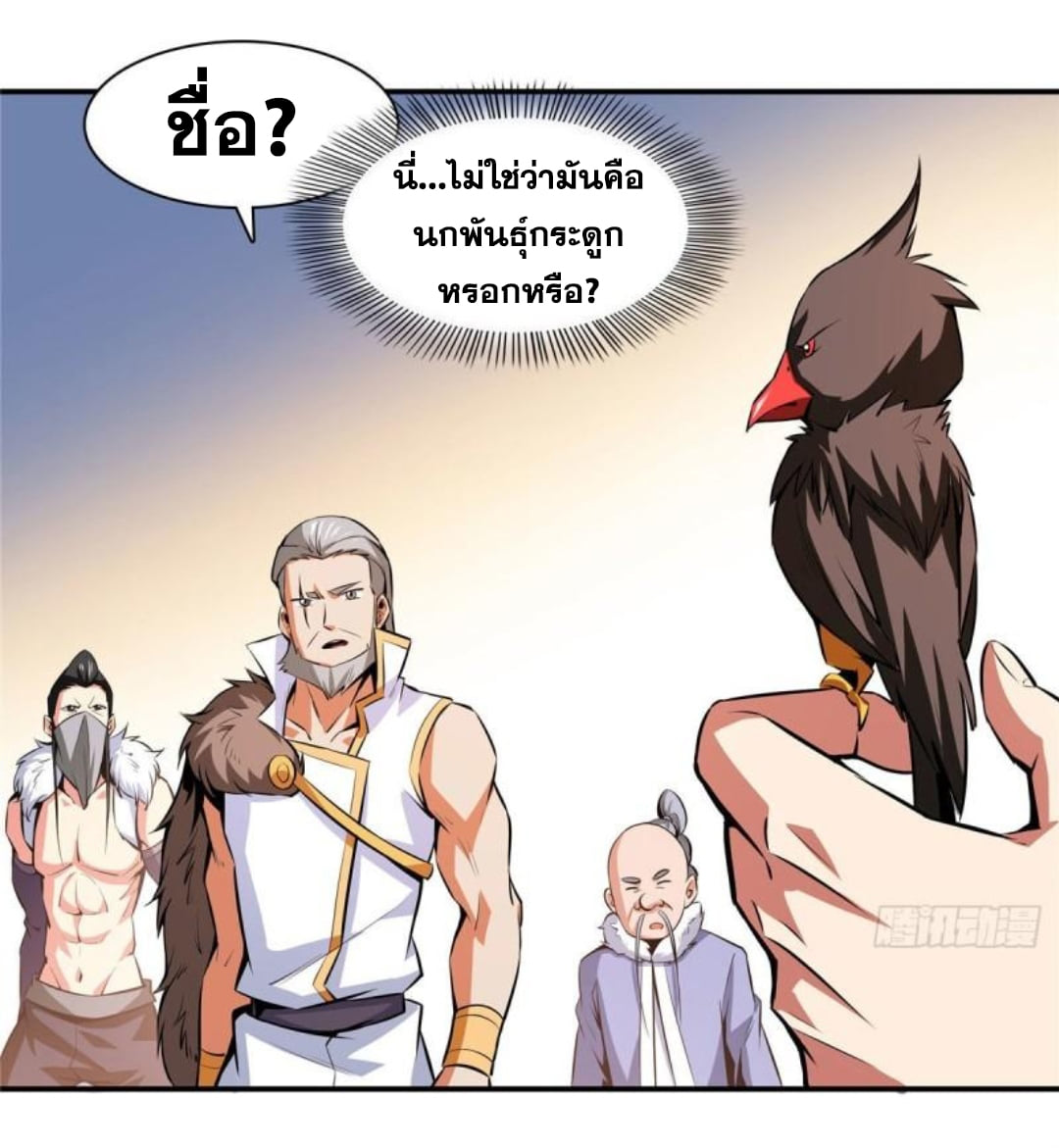 Library Of Heaven's Path ตอนที่ 142 หน้า 21
