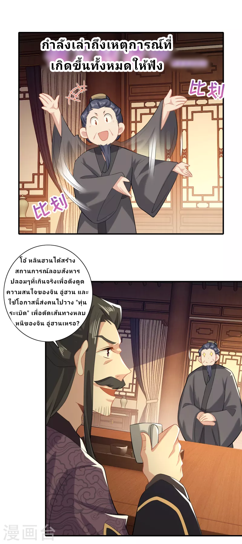 The ultimate crazy son-in-law—สุดยอดลูกเขยสุดบ้าที่แข็งแกร่งที่สุด ตอนที่ 16 หน้า 12