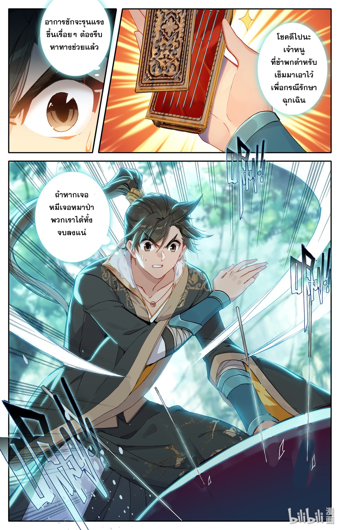 A record of a mortal's journey to immortality(ทันจีน) ตอนที่ 9 หน้า 13