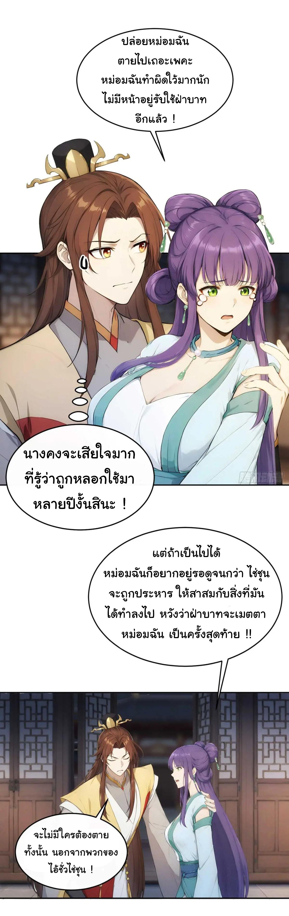 กระจอกแล้วทำไมยังไงข้าก็เป็นฮ่องเต้ ตอนที่ 22 หน้า 26