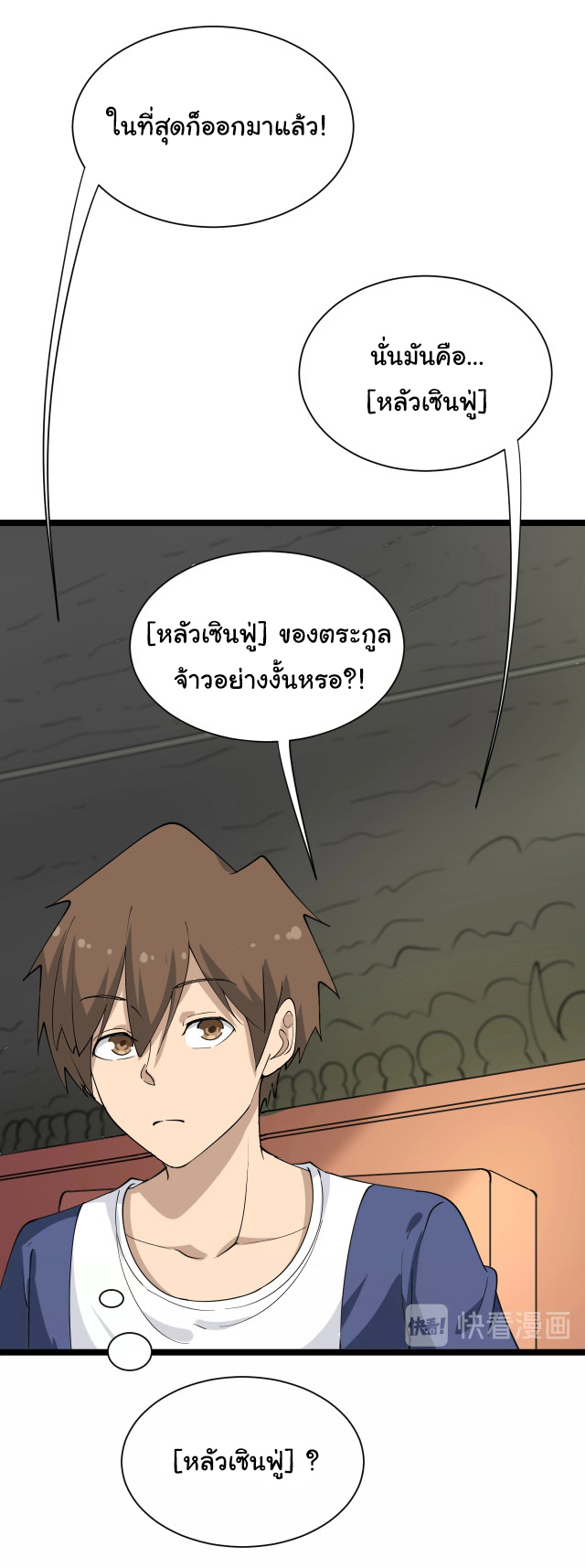 Sanjie Taobao Store ระบบร้านค้าเทพเจ้า ตอนที่ 40 หน้า 4