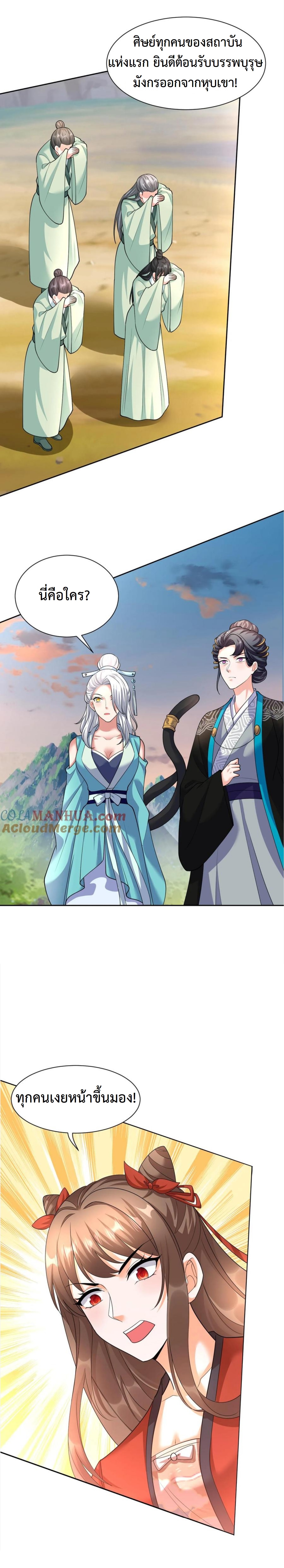 ปีศาจที่ไร้เทียมทานในโลก ตอนที่ 353 หน้า 3