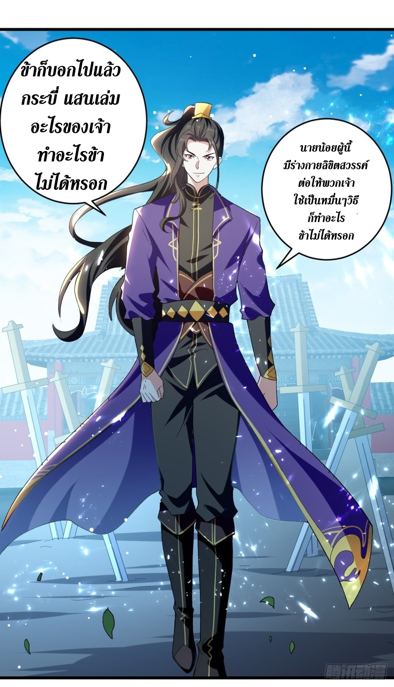 [จบ] ระบบบ้าคลั่ง ตอนที่ 30 หน้า 16