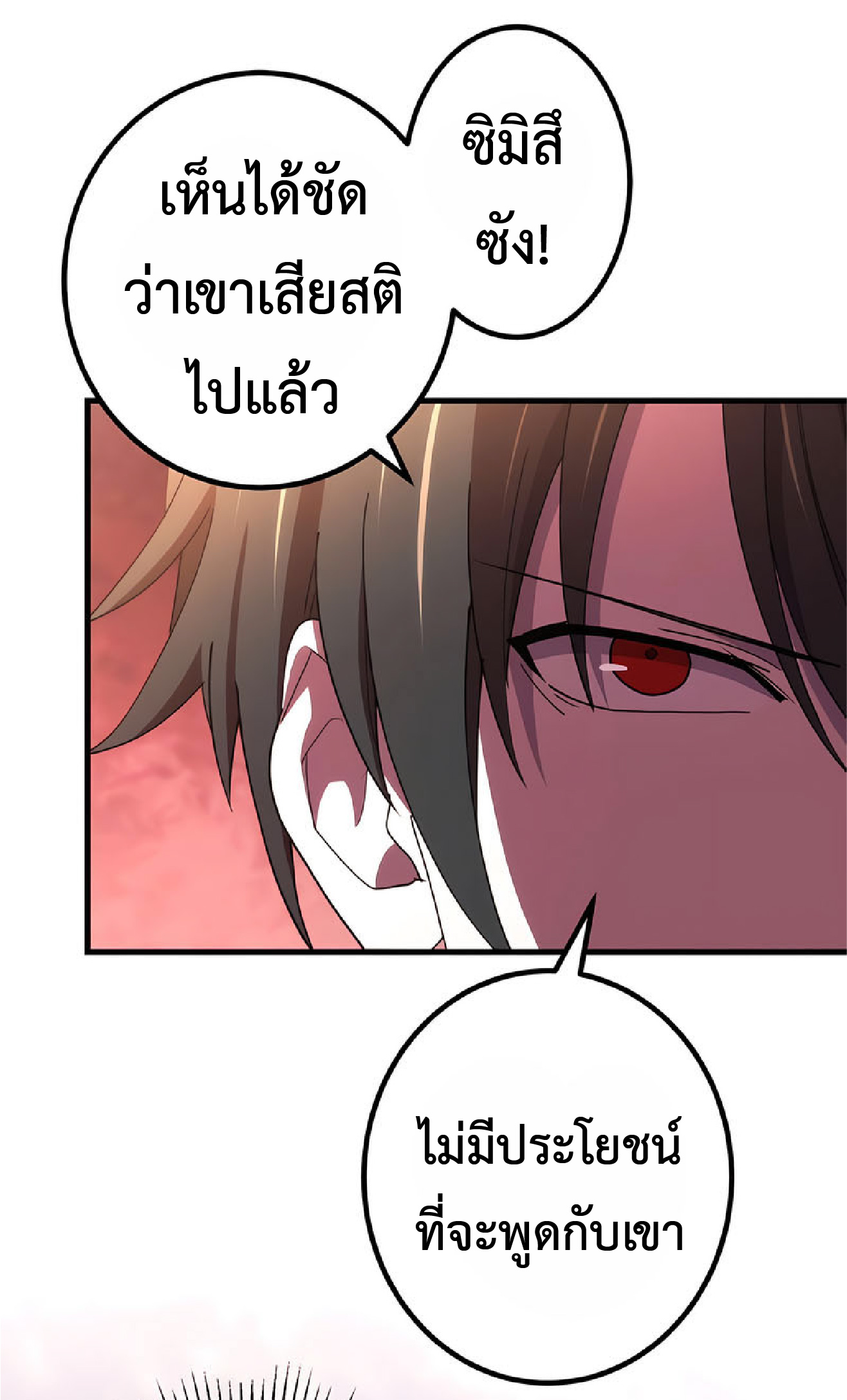 การกลับชาติมาเกิดของจอมเวทย์ต้องห้าม (Reincarnation of the Forbidden Archmage) ตอนที่ 34 หน้า 38