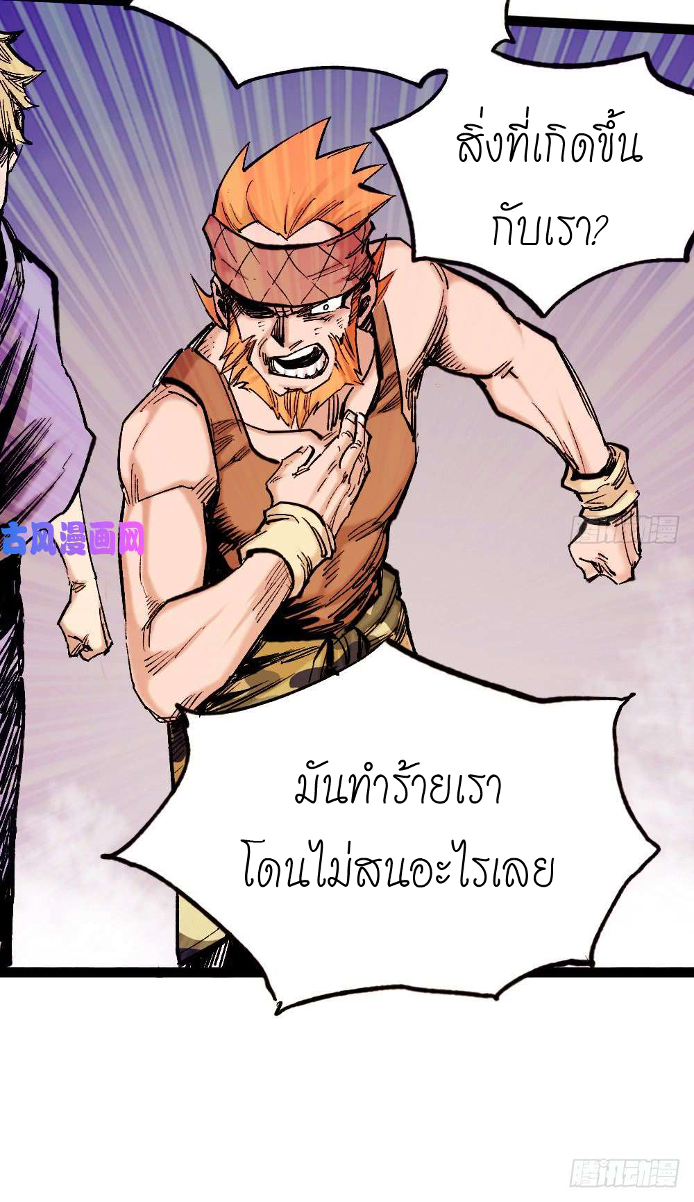 The doctor's Supremacy ตอนที่ 4 หน้า 17