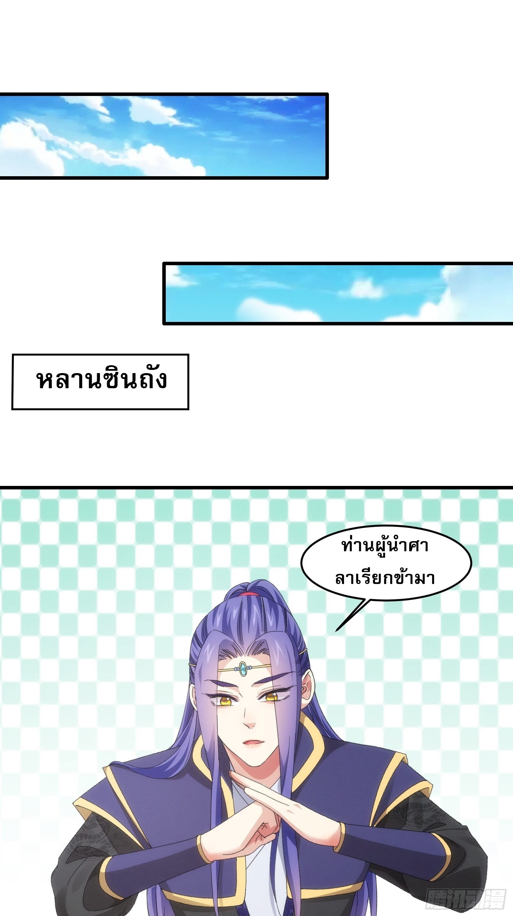 ข้าจะกำหนดชะตาตัวเอง ทันจีน ตอนที่ 51 หน้า 2