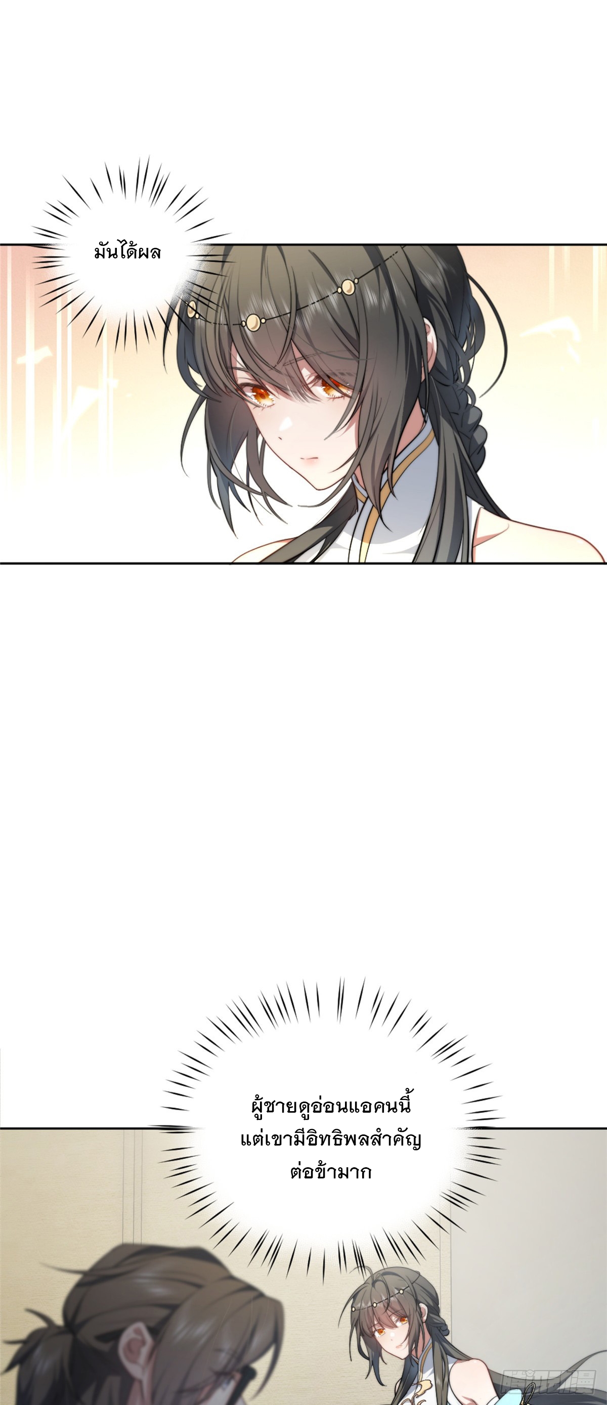 จะทำยังไงดีถ้านางเอกหนีออกมาจากนิยายของฉัน ตอนที่ 6 หน้า 27