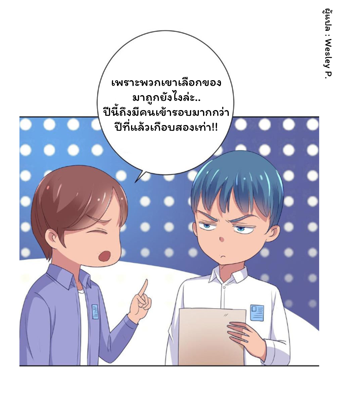 ระบบพระเจ้า ตอนที่ 147 หน้า 3