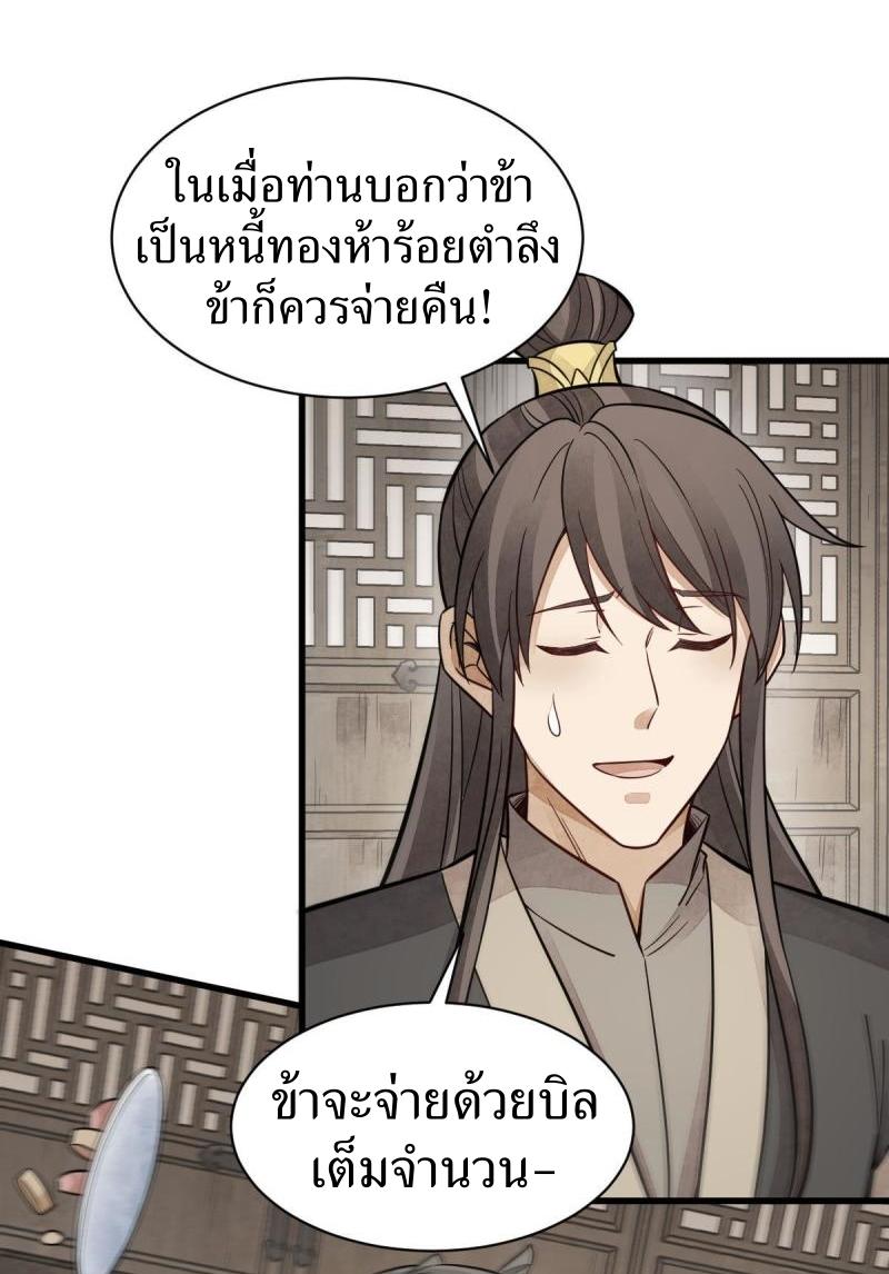 Lan Ke Qi Yuan ตอนที่ 146 หน้า 37