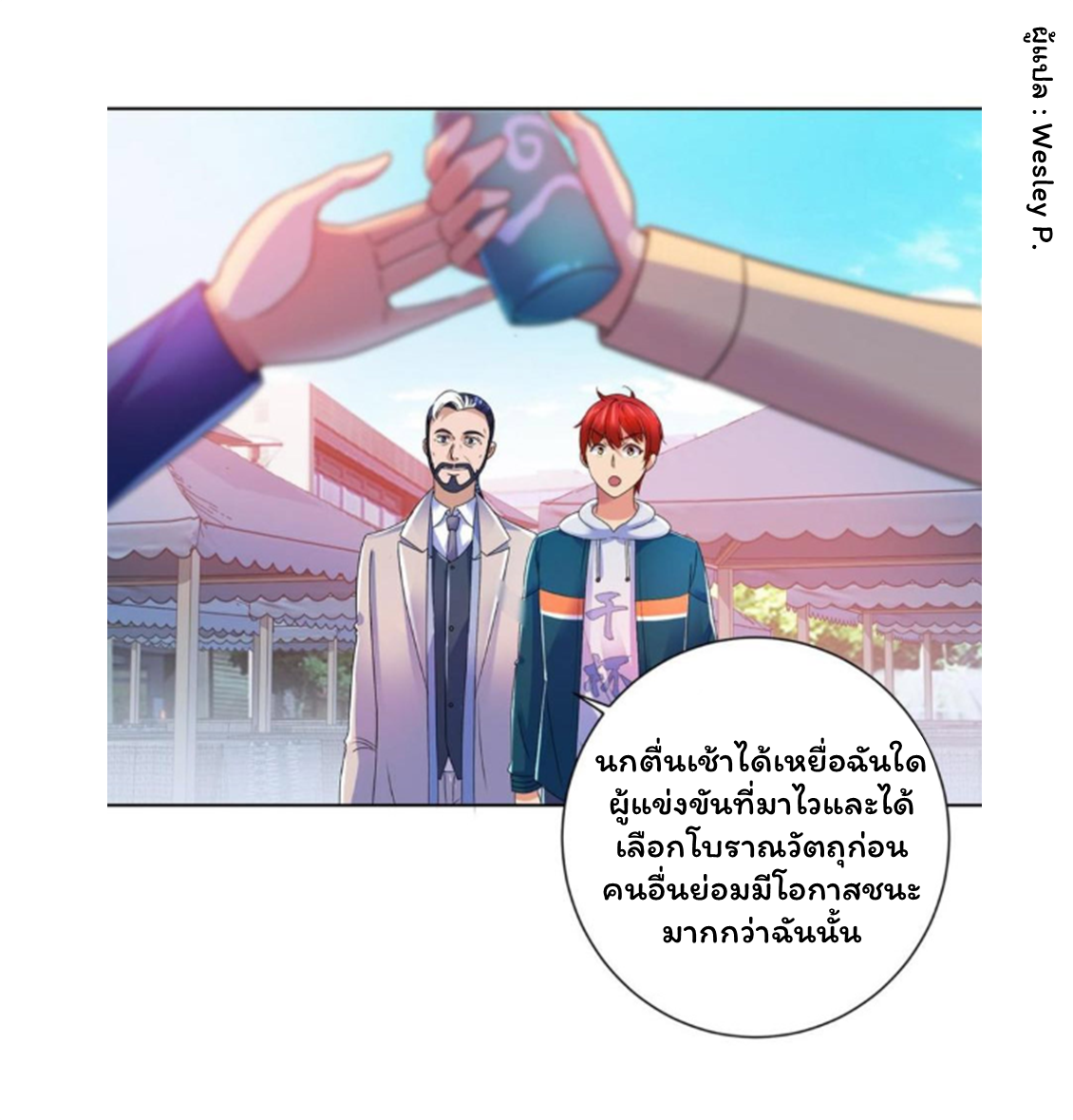 ระบบพระเจ้า ตอนที่ 141 หน้า 8