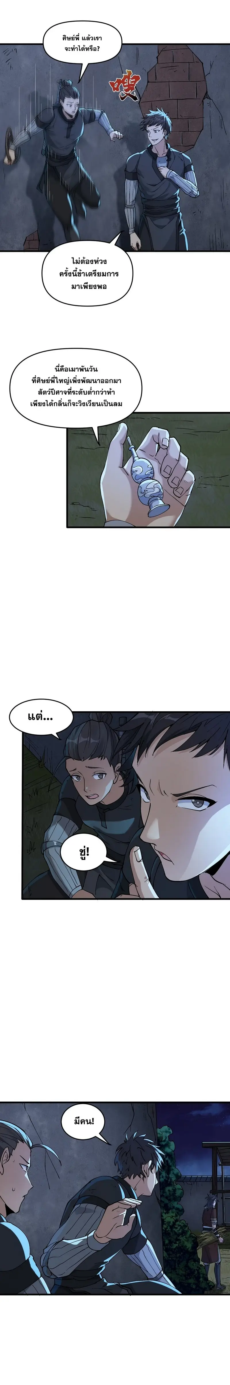 After Ten Years of Chopping Wood Immortals Begged To Become My Disciples ผ่าฟืนสิบปี มีนางเซียนขอเป็นศิษย์ ตอนที่ 2 หน้า 20