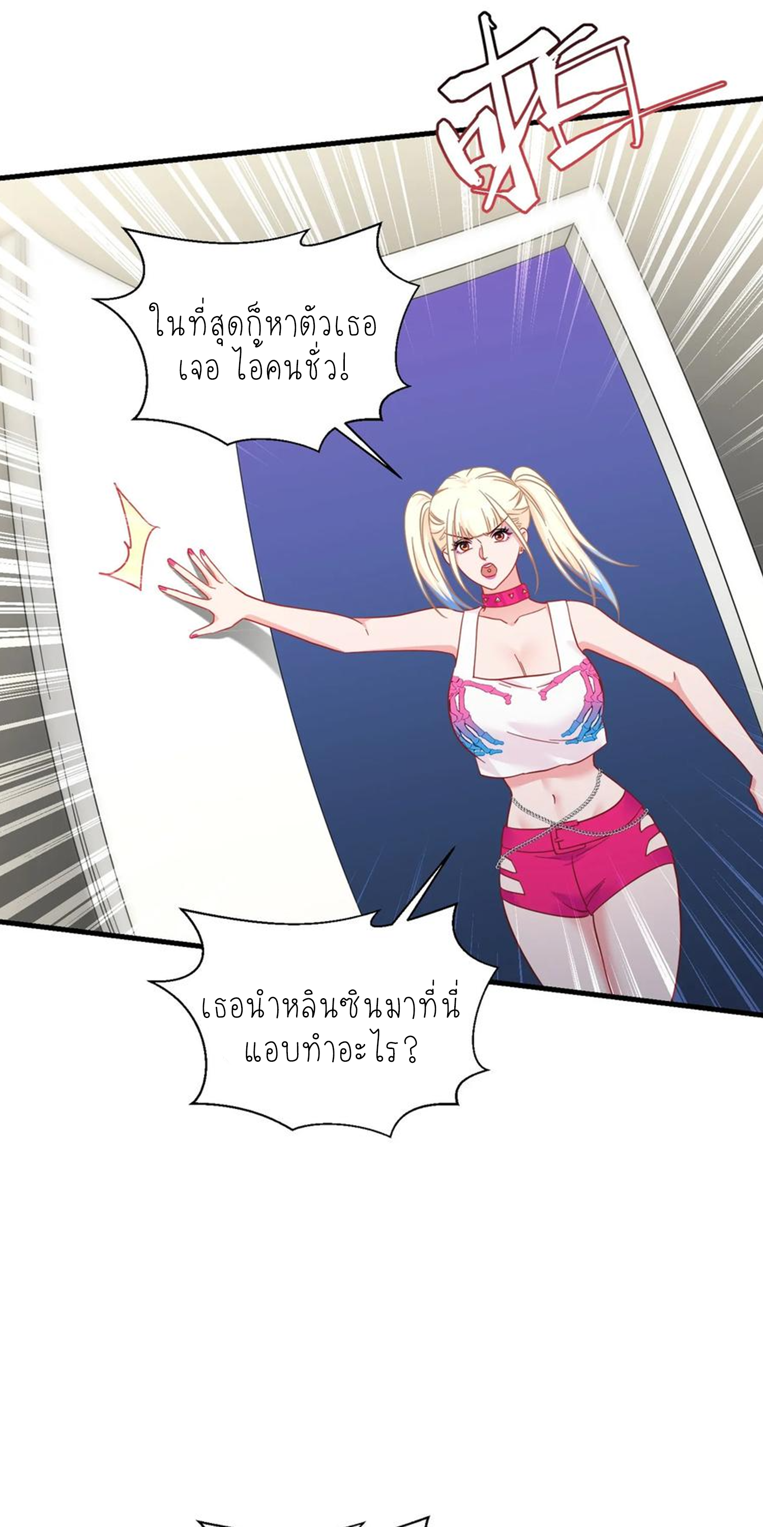 ผมไปเกาะสาวสวยกิน, แต่ตอนนี้ฉันเป็นคนร่ำรวยแล้ว~ ตอนที่ 154 หน้า 6