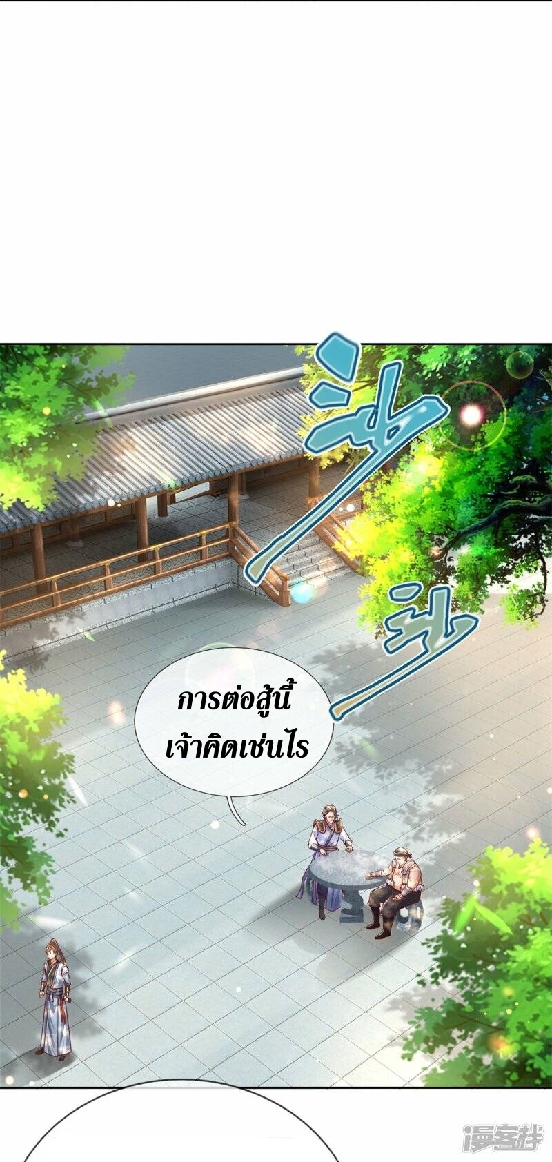 Sky Sword God ตอนที่ 98 หน้า 9