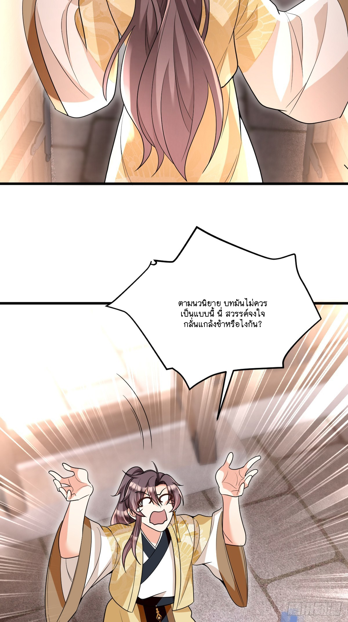 I Relied on Roasting to Be Body Cultivation Master ตอนที่ 2 หน้า 33