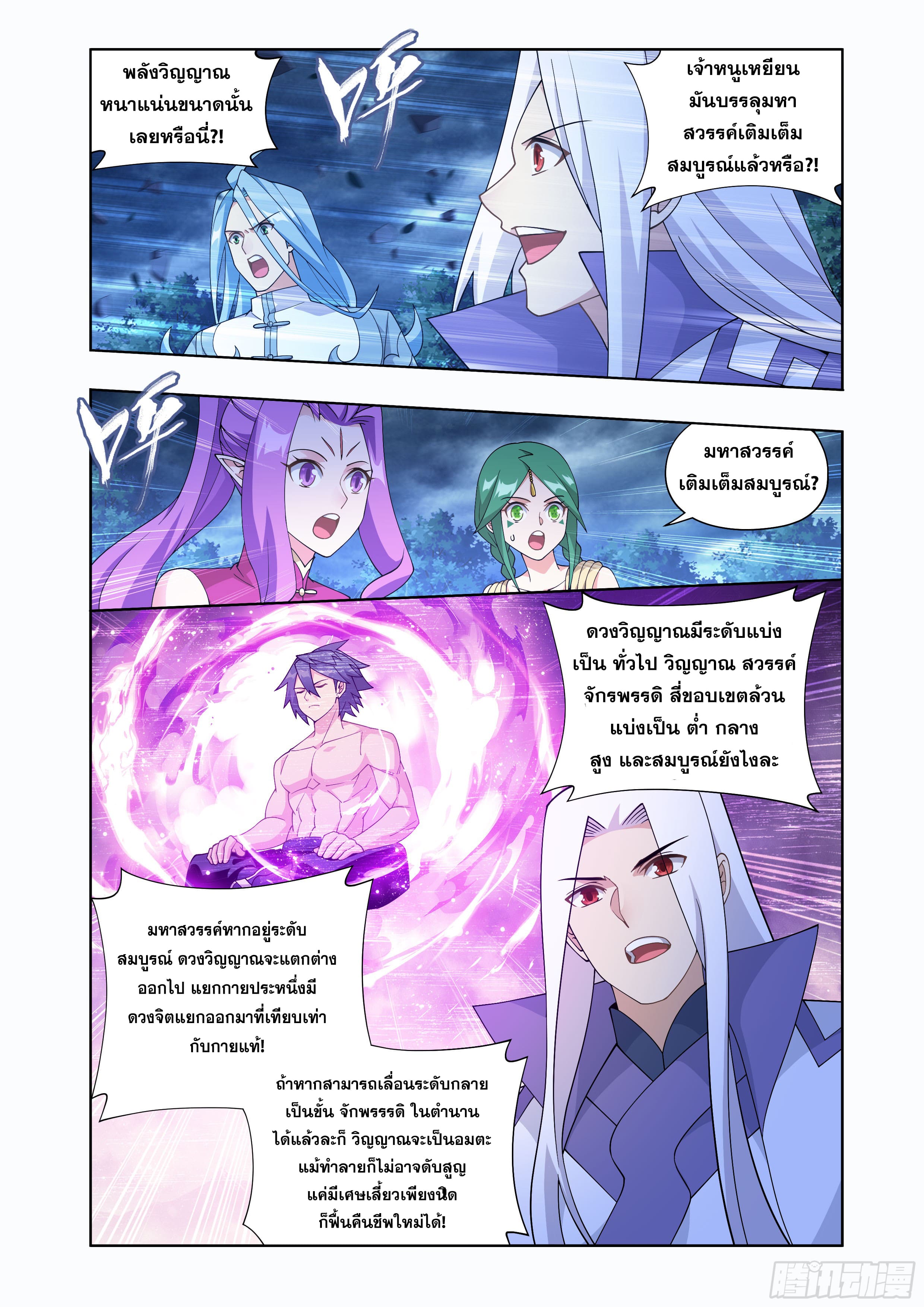 Doupo Cangqiong (ชนจีน) ตอนที่ 119 หน้า 6