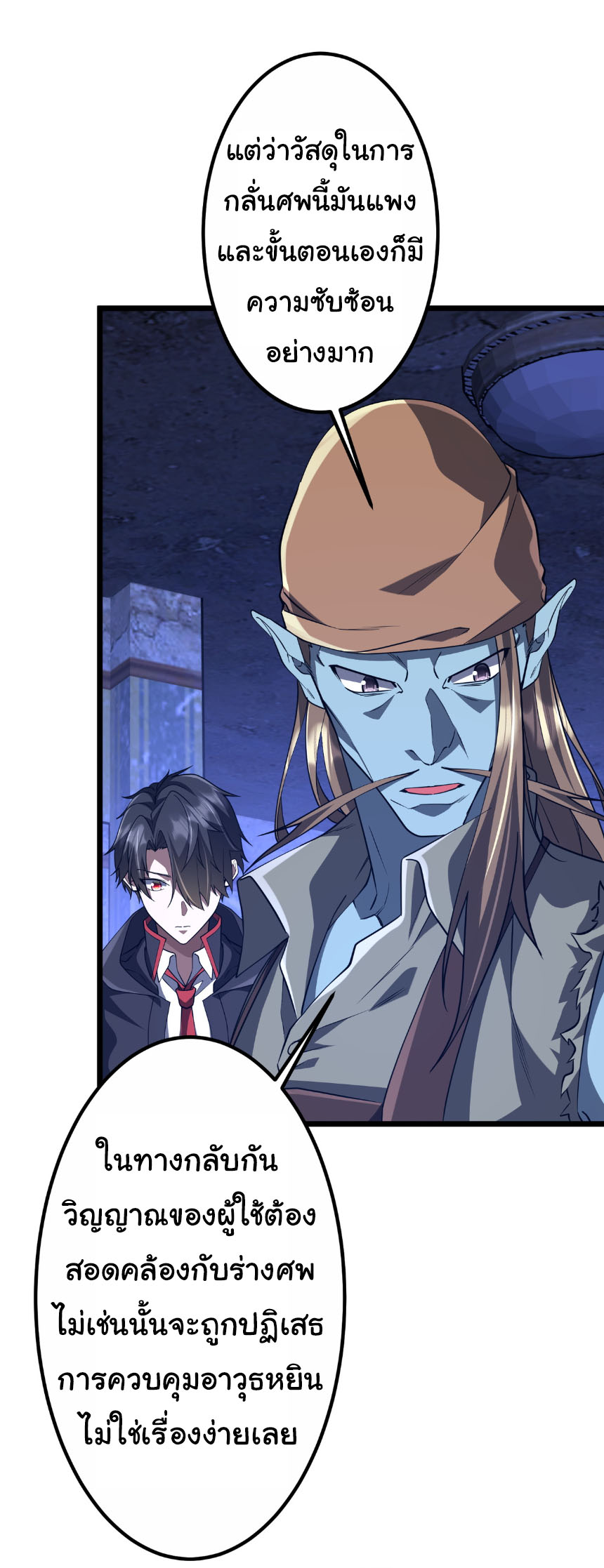 Start with trillions of coins ตอนที่ 210 หน้า 15