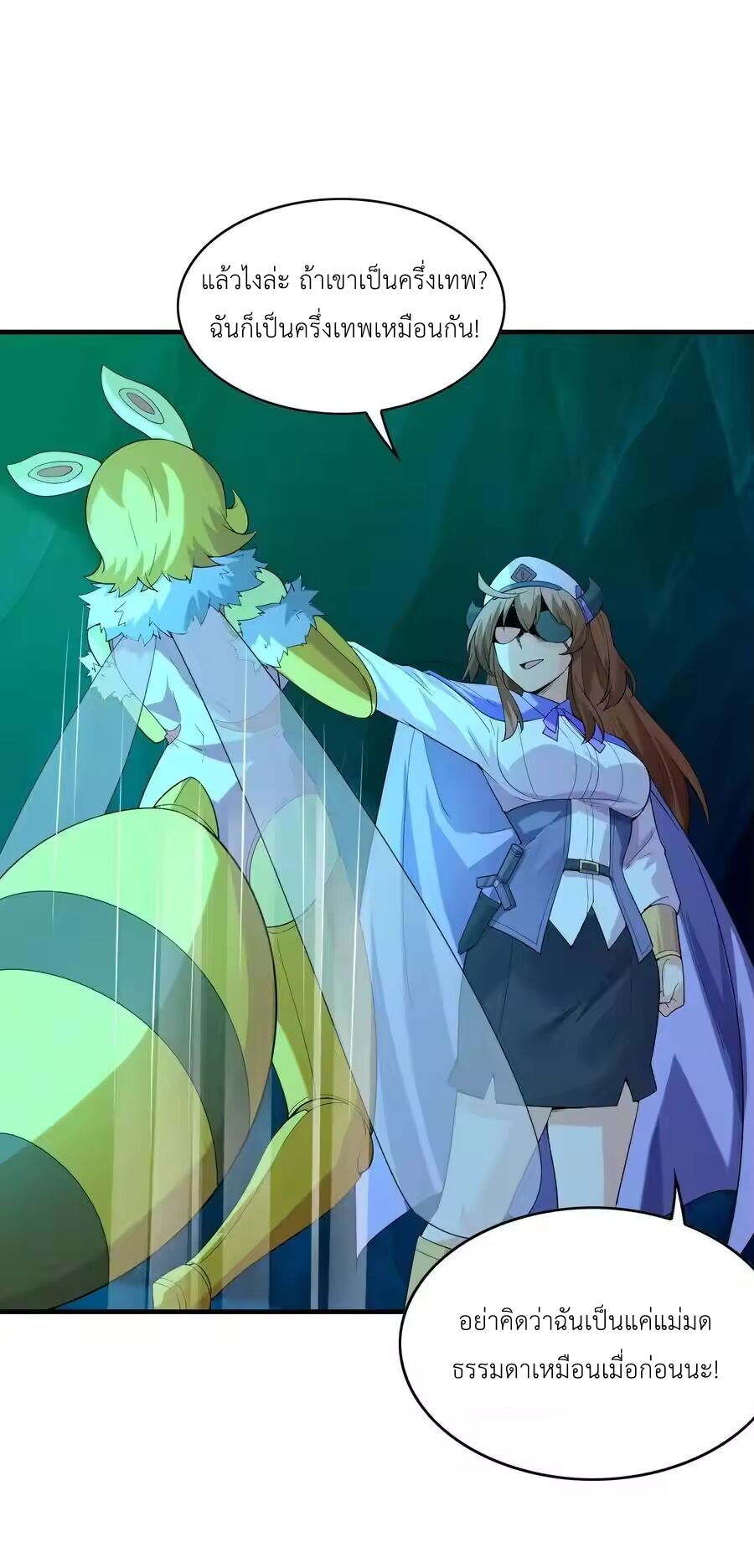 My Harem Is Entirely Female Demon Villains ตอนที่ 135 หน้า 54
