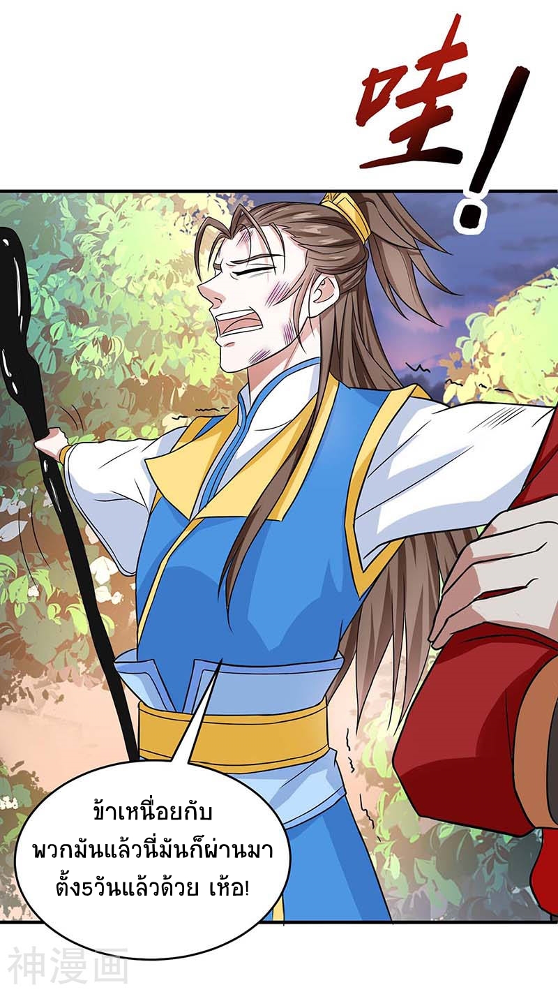 การกลับมาของจักพรรดิ์ ตอนที่ 121 หน้า 19