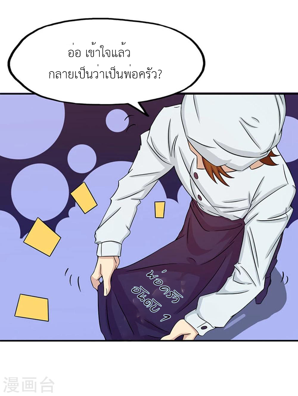 Abrí las puertas de el infierno ข้าเปิดแดนยมโลก ตอนที่ 19 หน้า 9