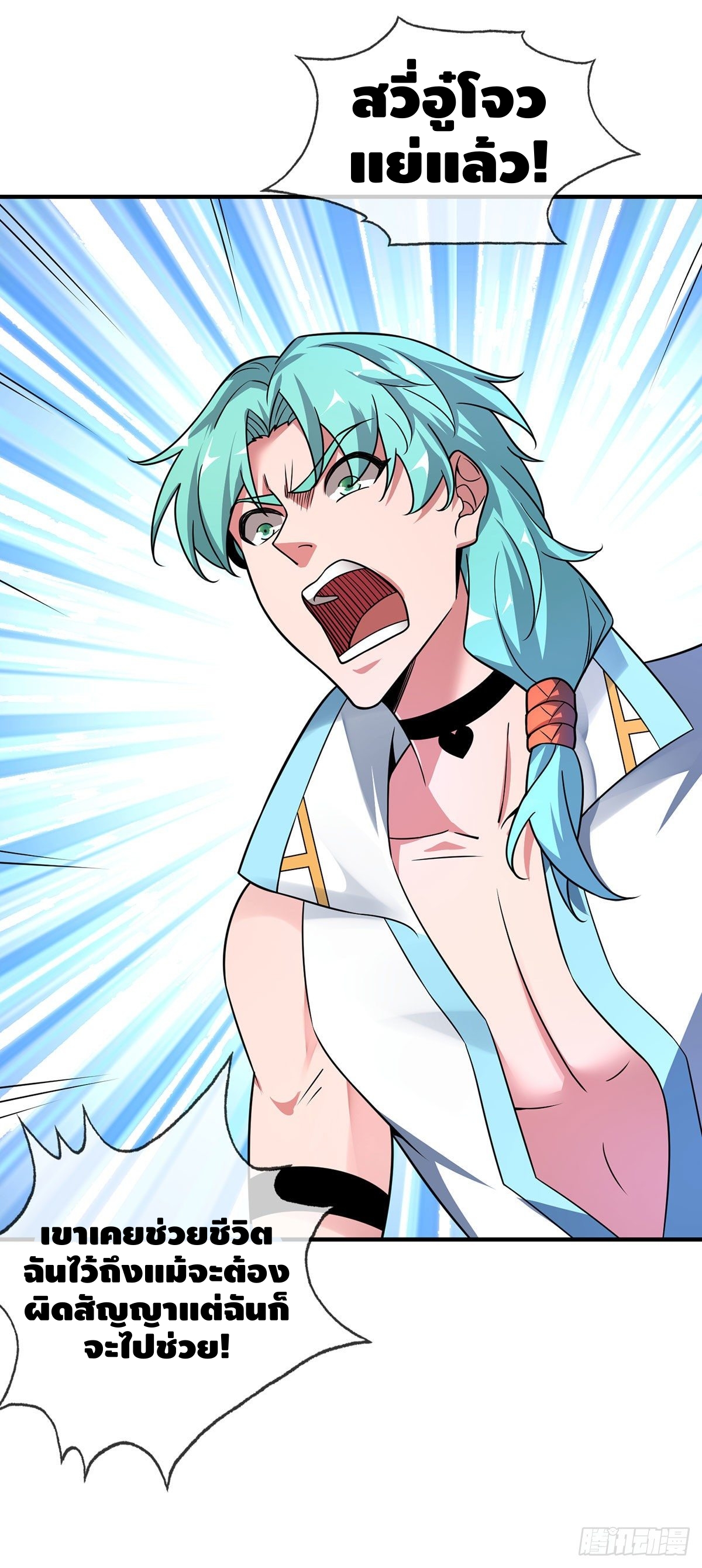 Eternal first son-in-law ตอนที่ 33 หน้า 17