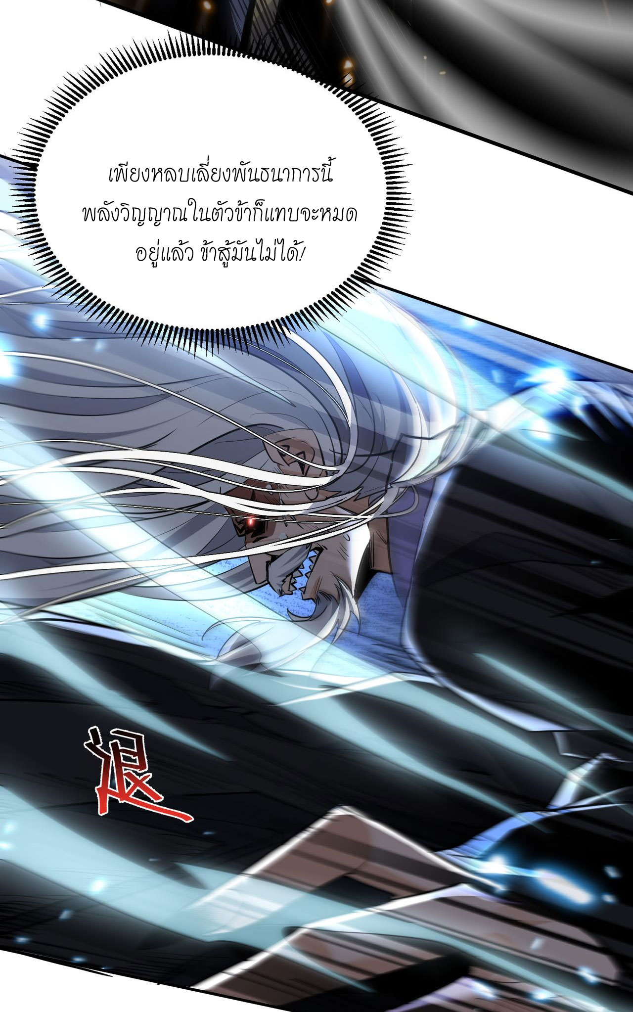 ลูกศิษย์จักรพรรดินีของข้ากำลังจะเข้าสู่ด้านมืด ตอนที่ 3 หน้า 4