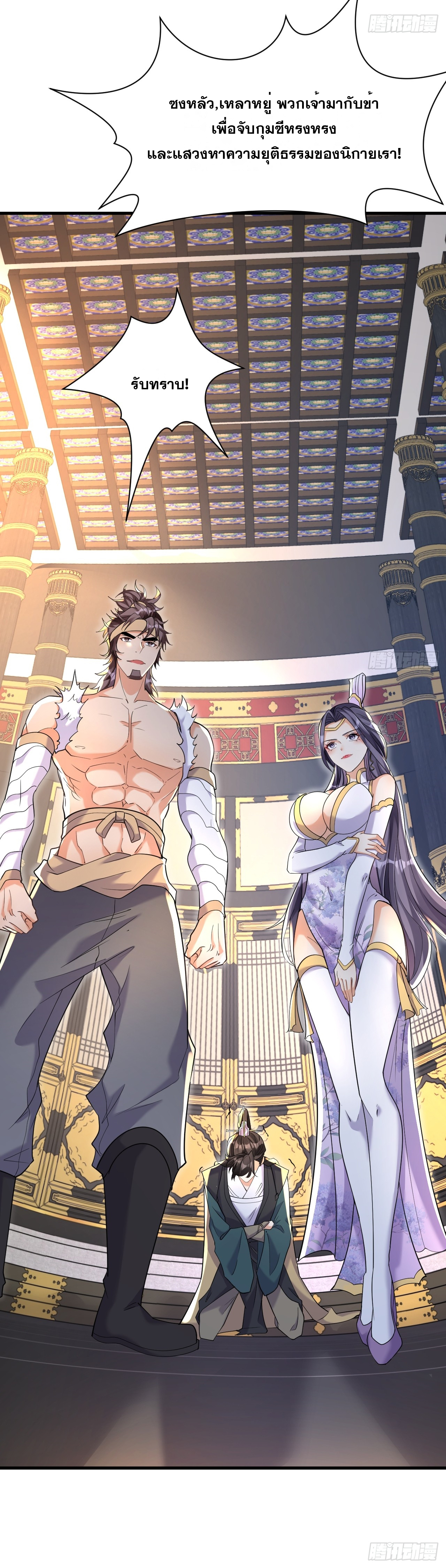 I am invincible ตอนที่ 3 หน้า 30