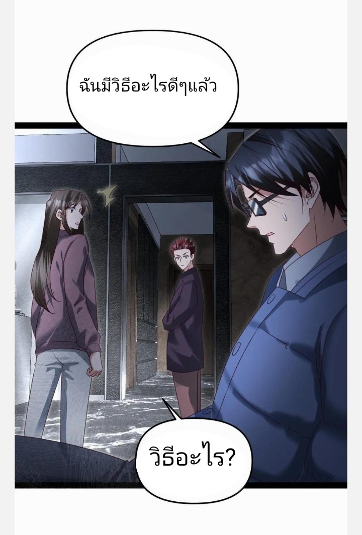 ฉันมีเซฟเฮาว์ในวันโลกาวินาศ ตอนที่ 27 หน้า 16