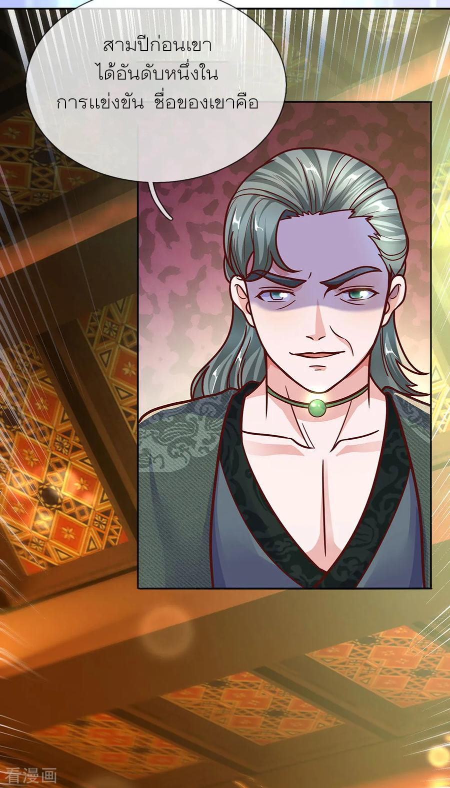 Shura Sword Sovereign ตอนที่ 138 หน้า 9