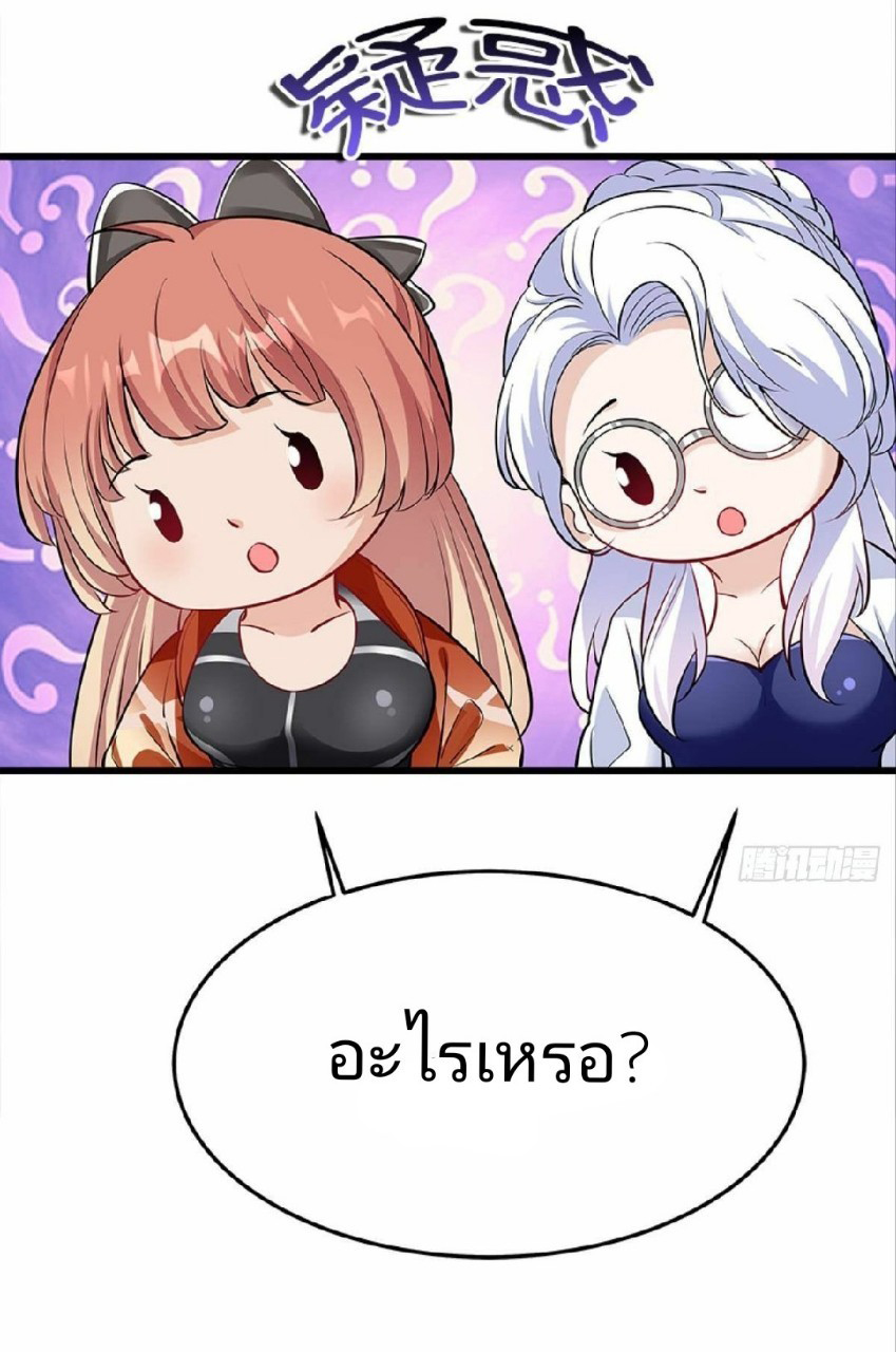 ผมพึ่งกลายเป็นคนรวยที่สุดในวันสิ้นโลก ตอนที่ 19 หน้า 22